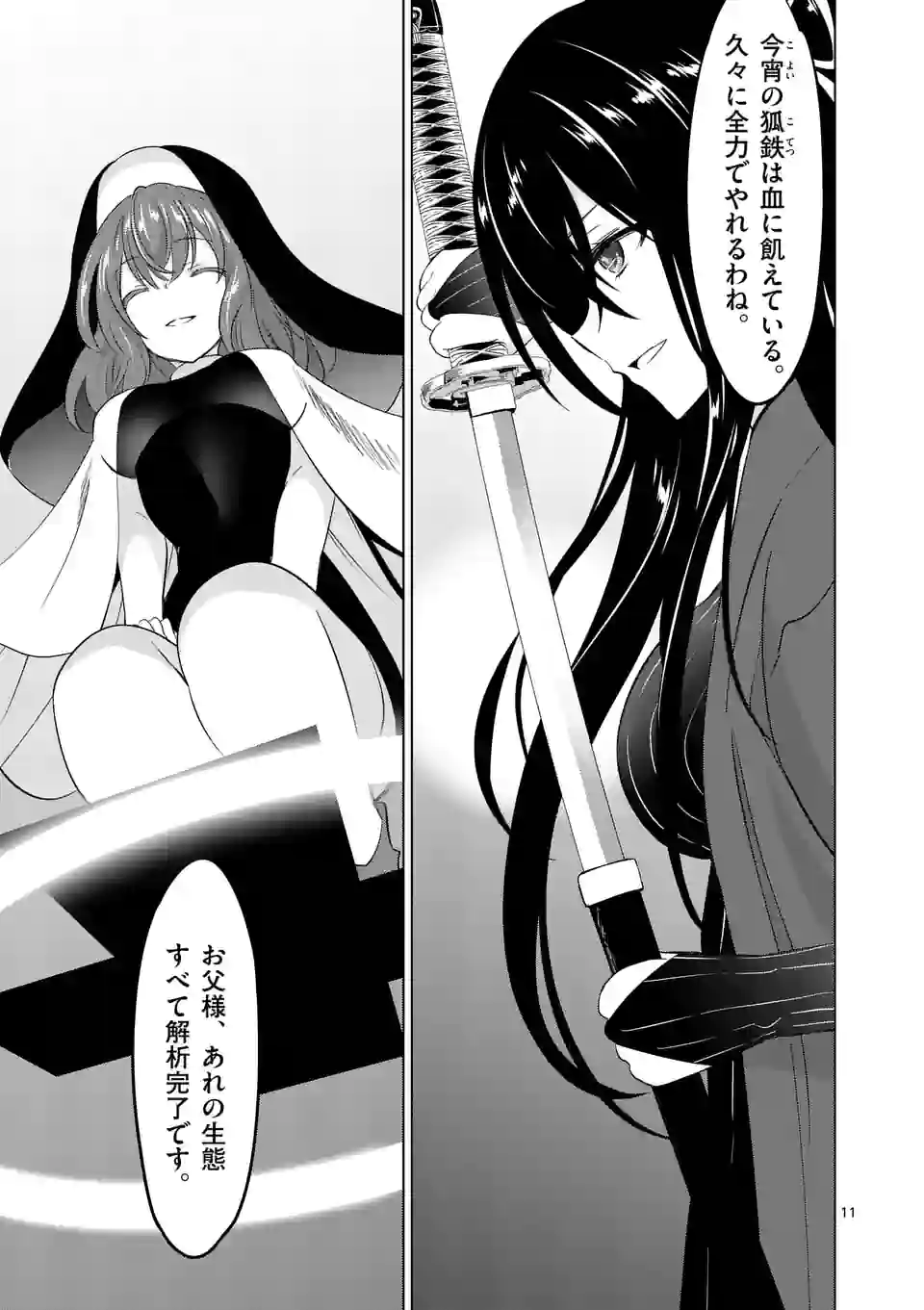 史上最強オークさんの楽しい種付けハーレムづくり 第99話 - Page 11