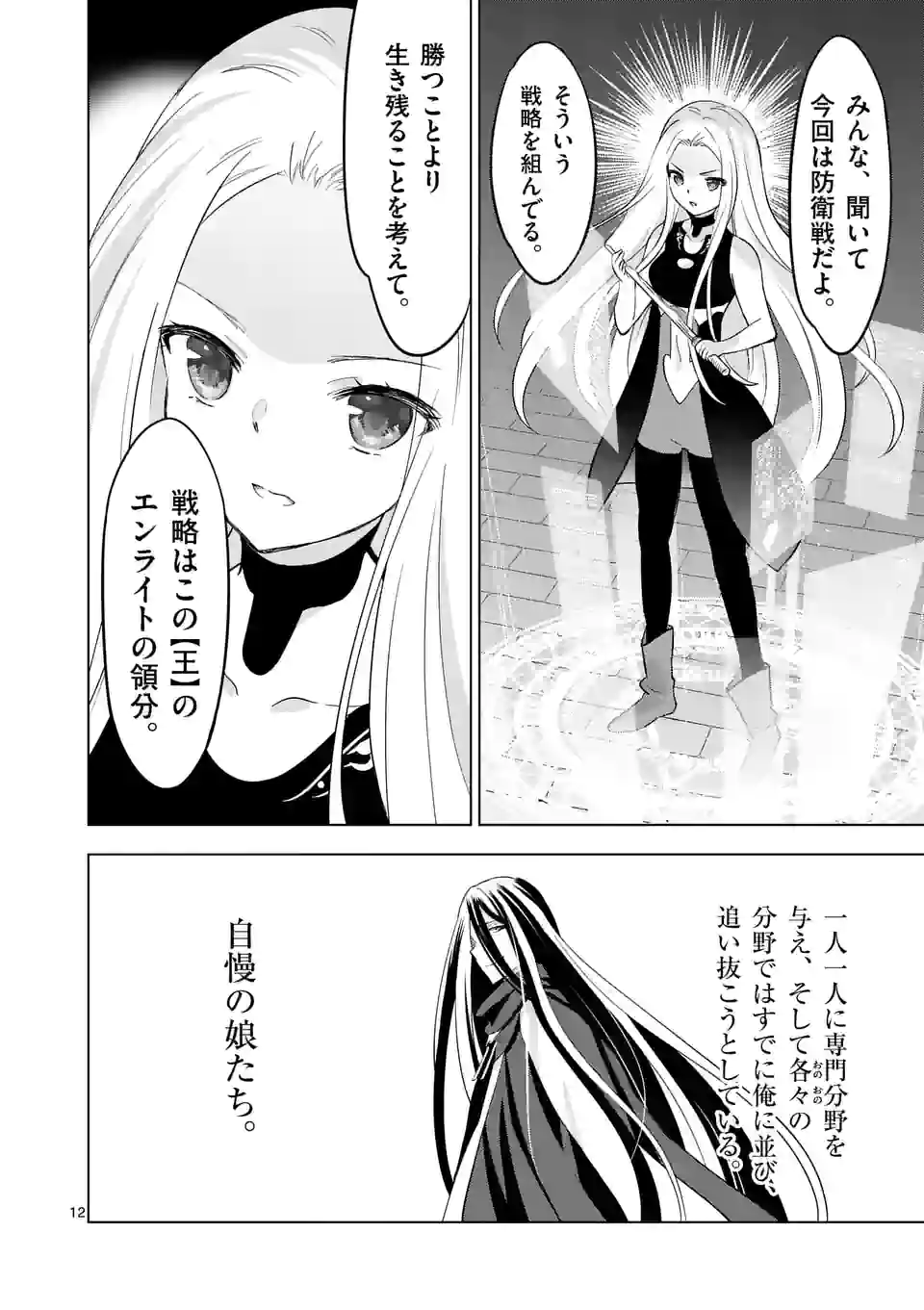 史上最強オークさんの楽しい種付けハーレムづくり 第99話 - Page 12