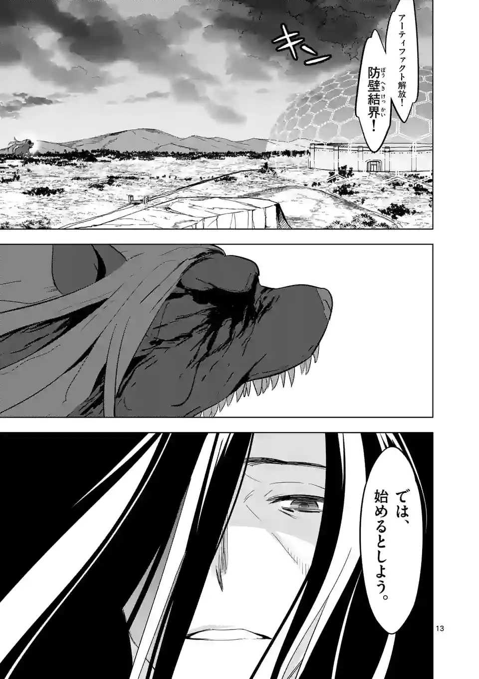 史上最強オークさんの楽しい種付けハーレムづくり 第99話 - Page 13