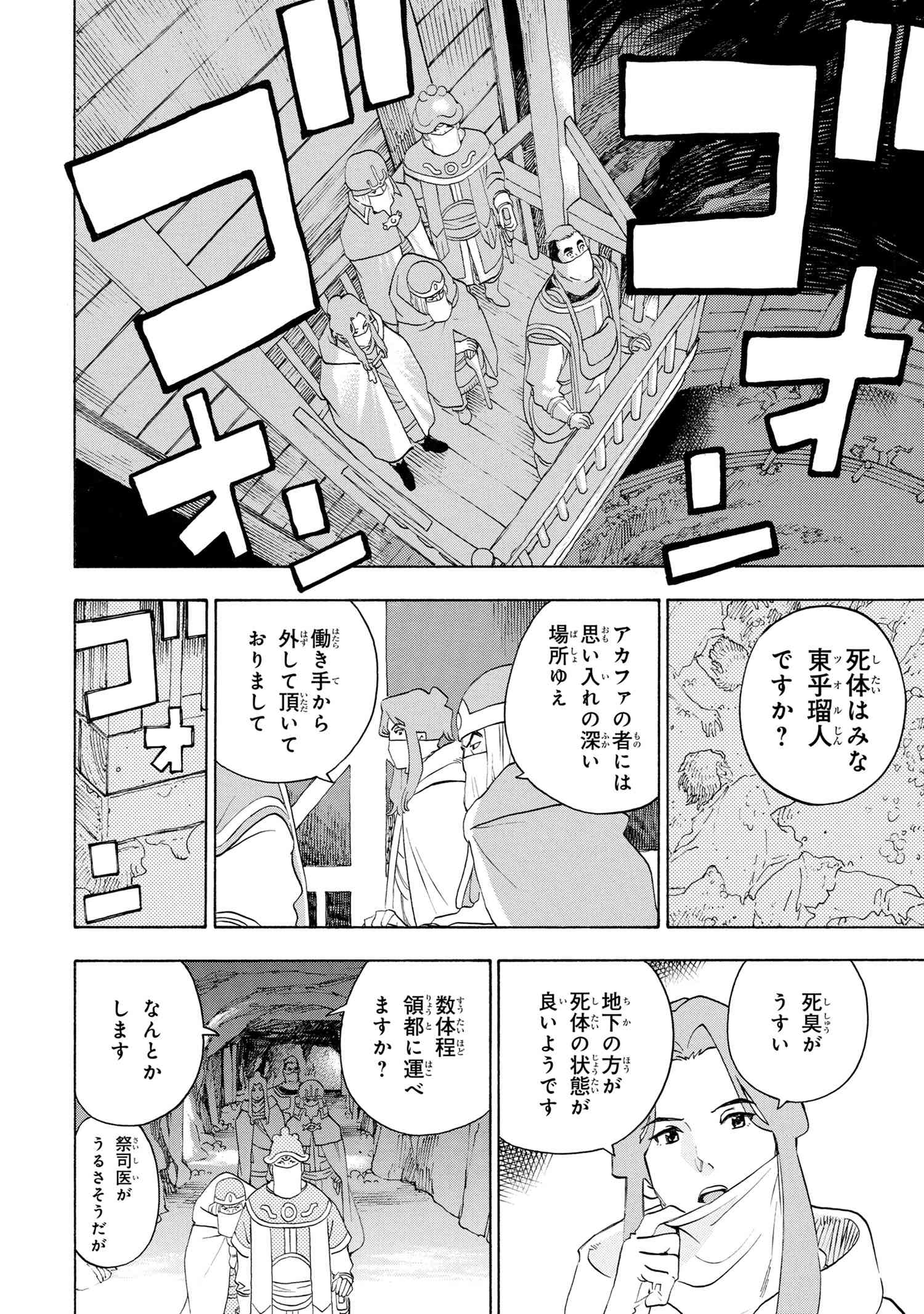 鹿の王ユナと約束の旅 第1話 - Page 31