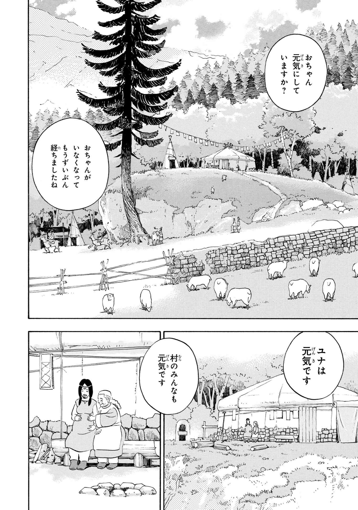 鹿の王ユナと約束の旅 第10話 - Page 50