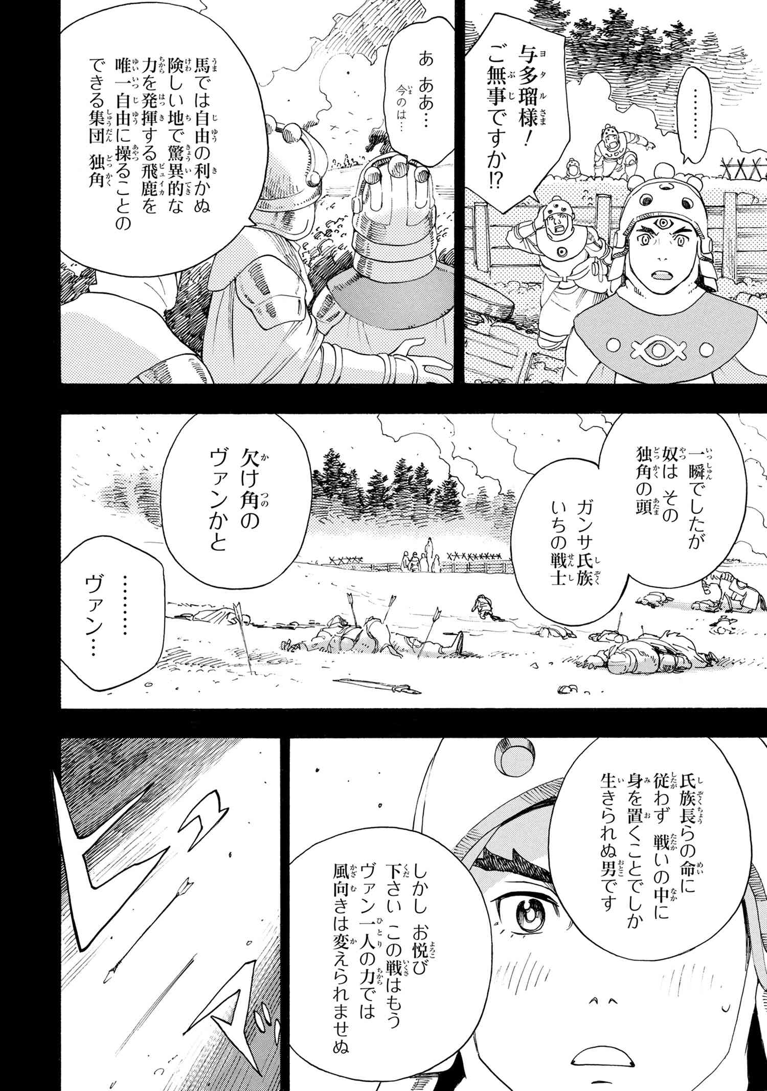 鹿の王ユナと約束の旅 第2.1話 - Page 6