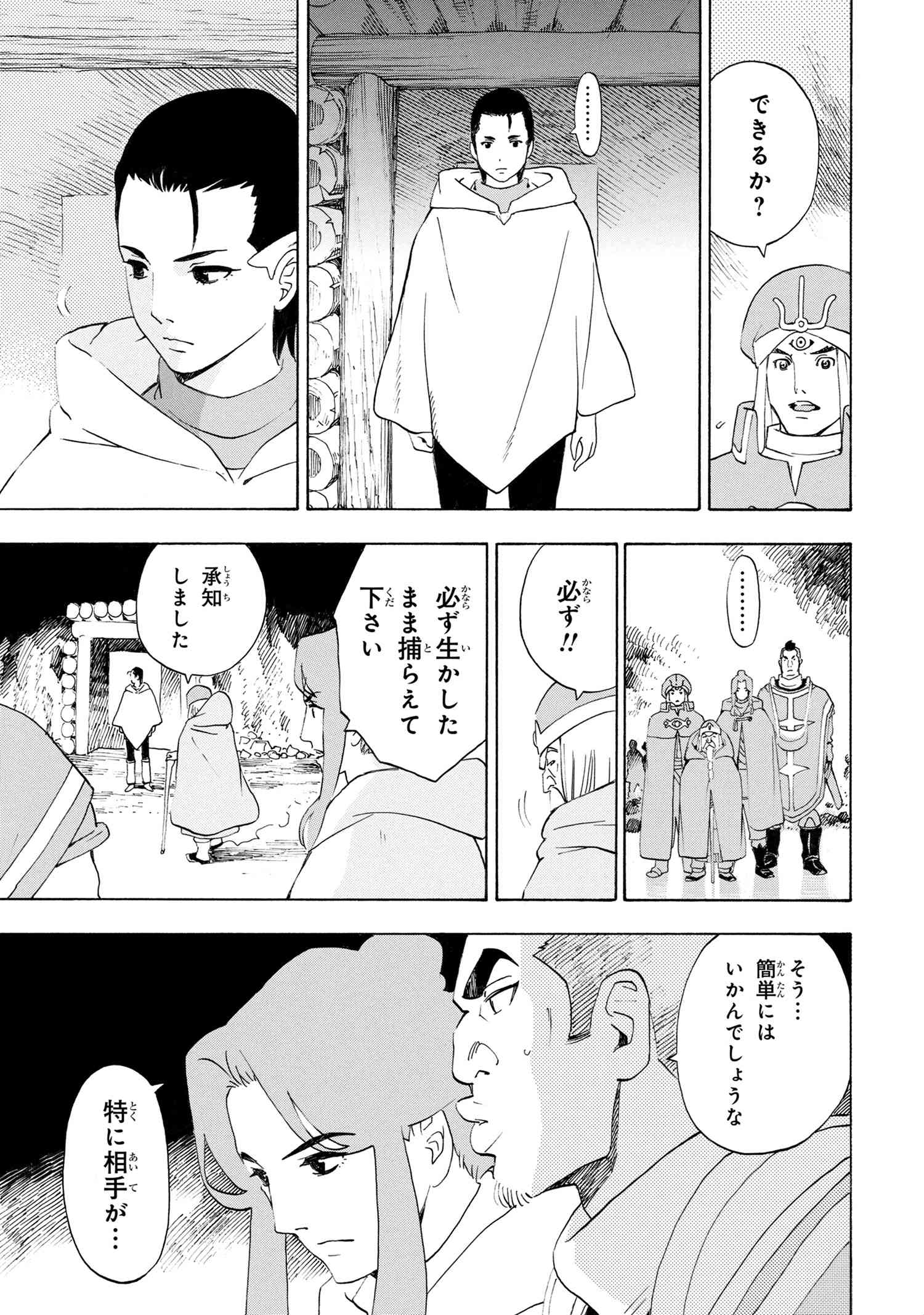 鹿の王ユナと約束の旅 第2.1話 - Page 9