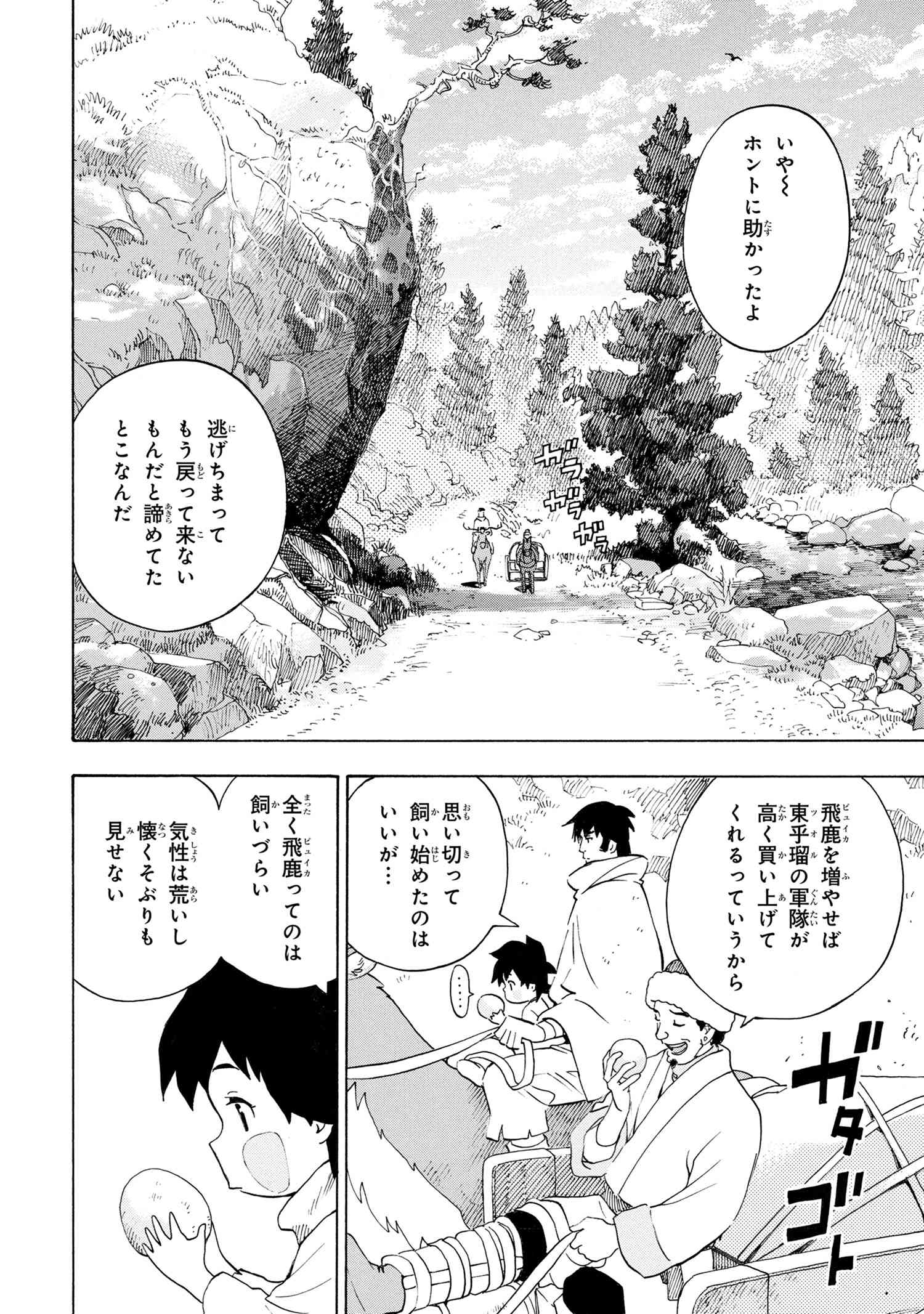 鹿の王ユナと約束の旅 第2.1話 - Page 16