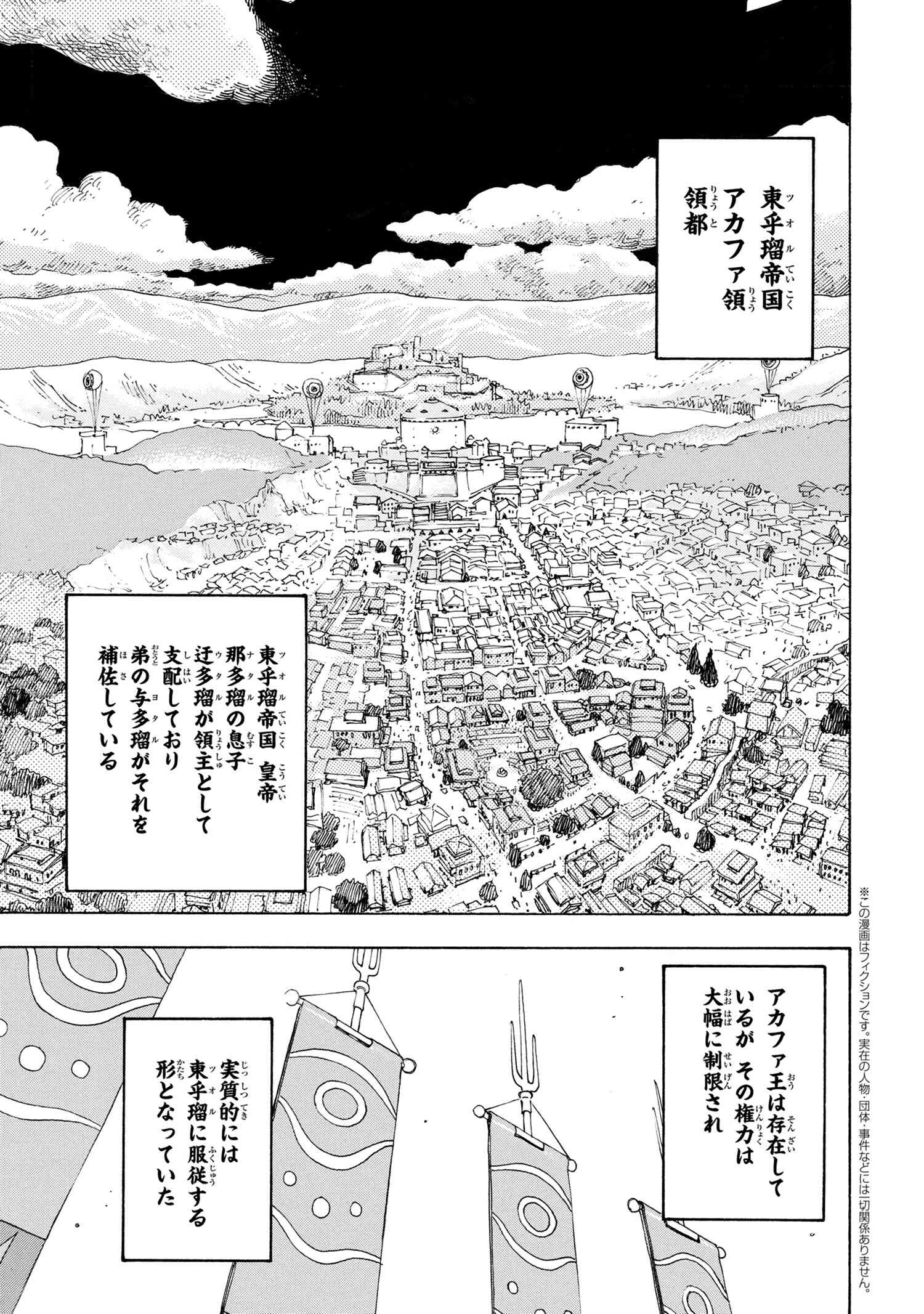 鹿の王ユナと約束の旅 第2.2話 - Page 1