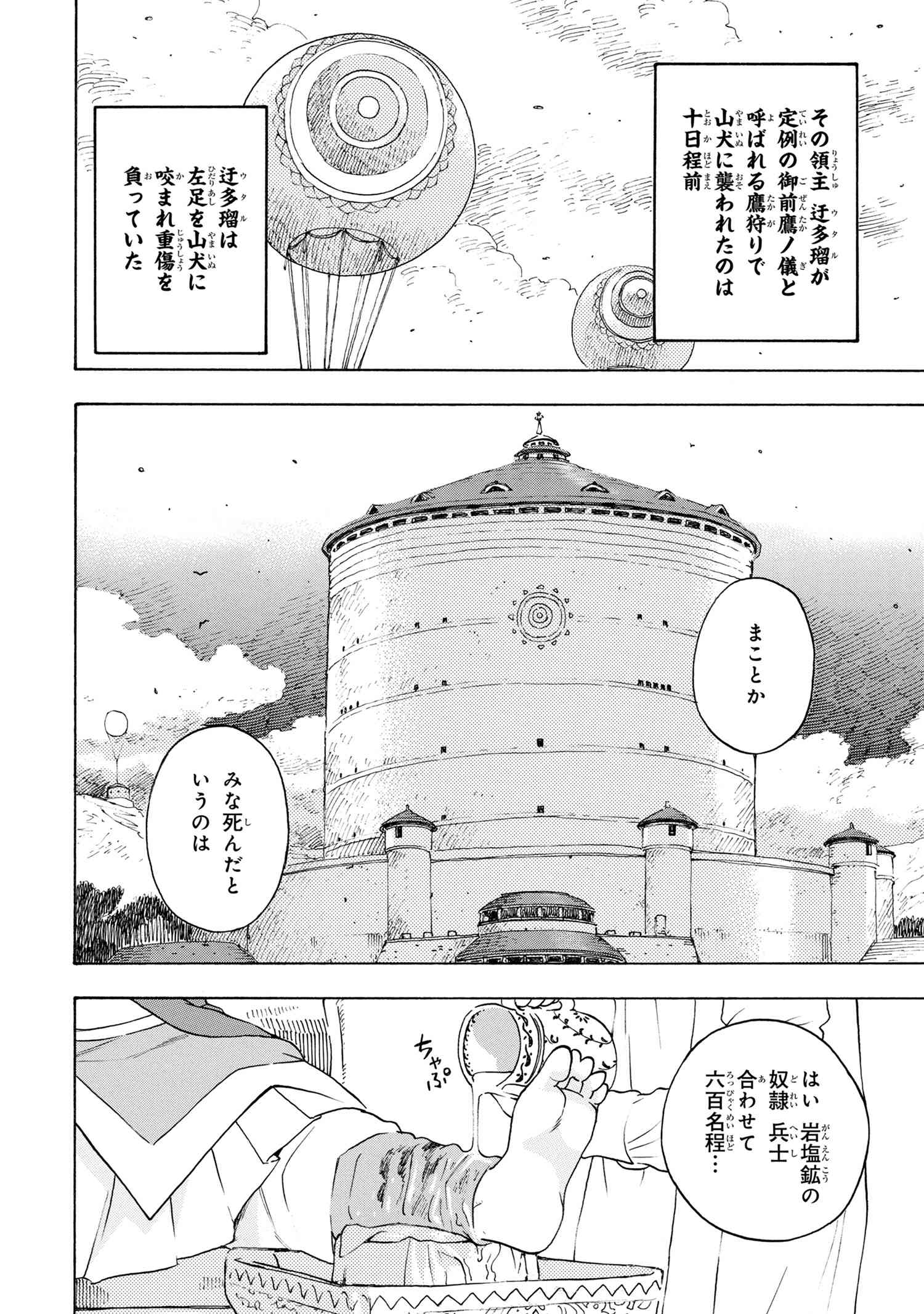 鹿の王ユナと約束の旅 第2.2話 - Page 2