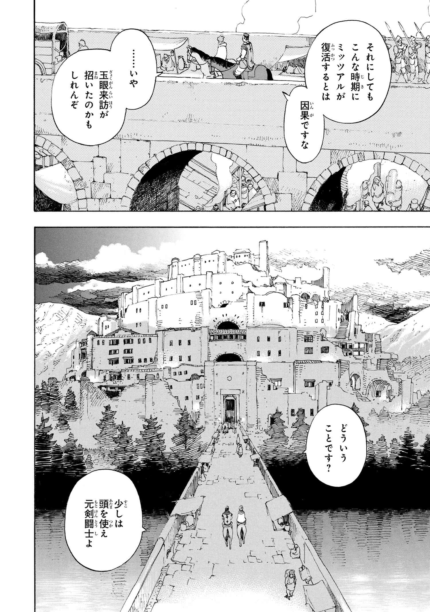 鹿の王ユナと約束の旅 第2.2話 - Page 16