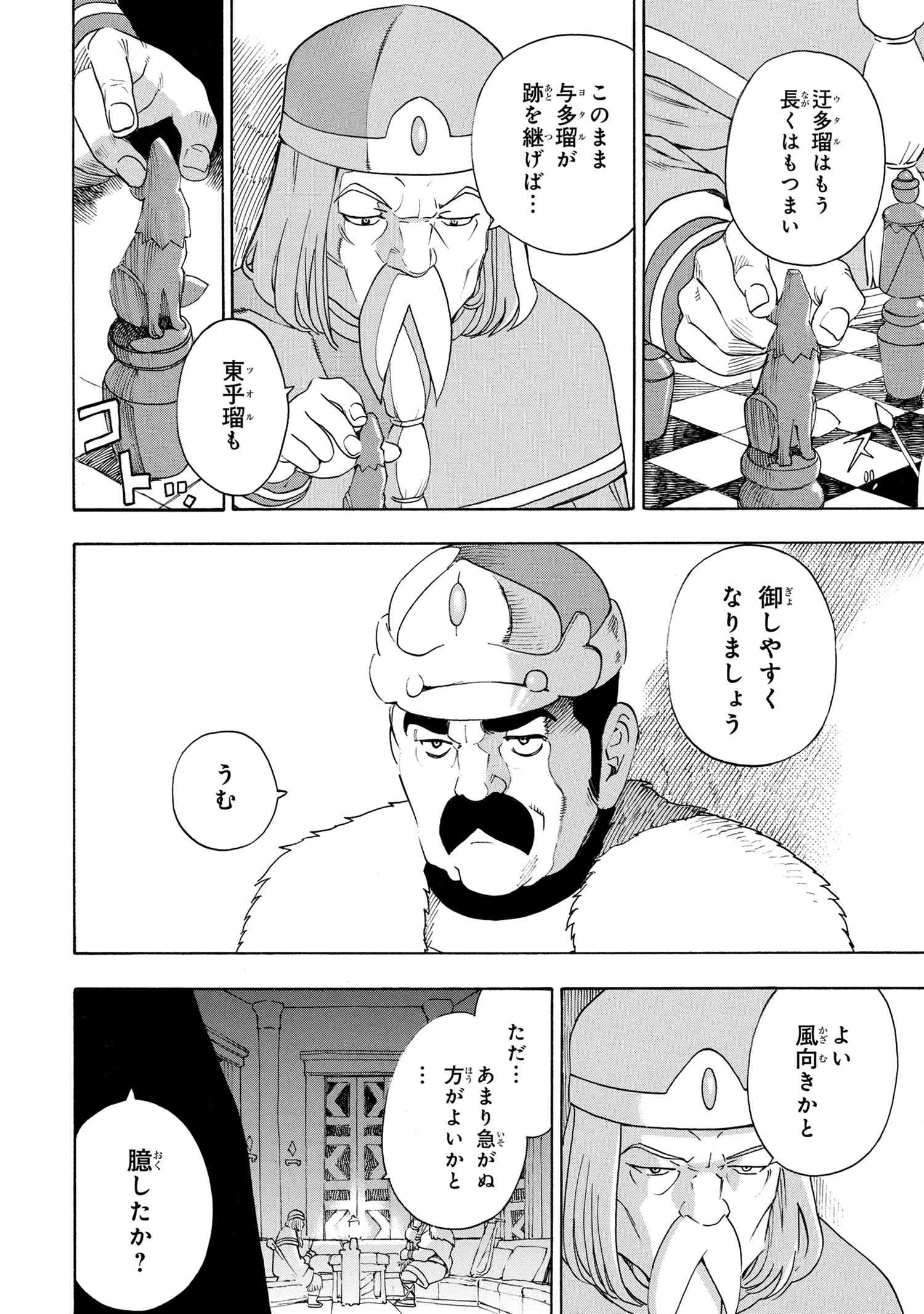 鹿の王ユナと約束の旅 第2.2話 - Page 18