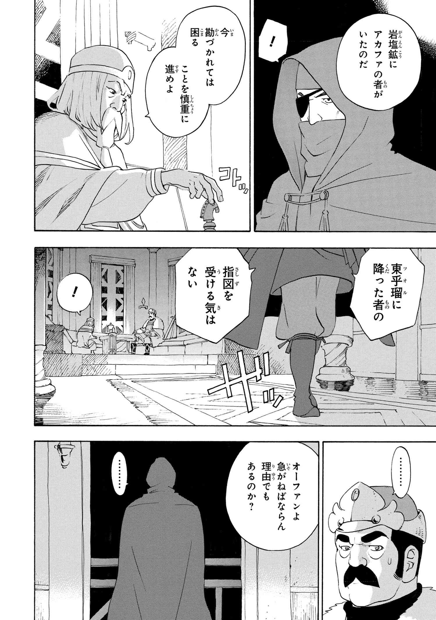 鹿の王ユナと約束の旅 第2.2話 - Page 20