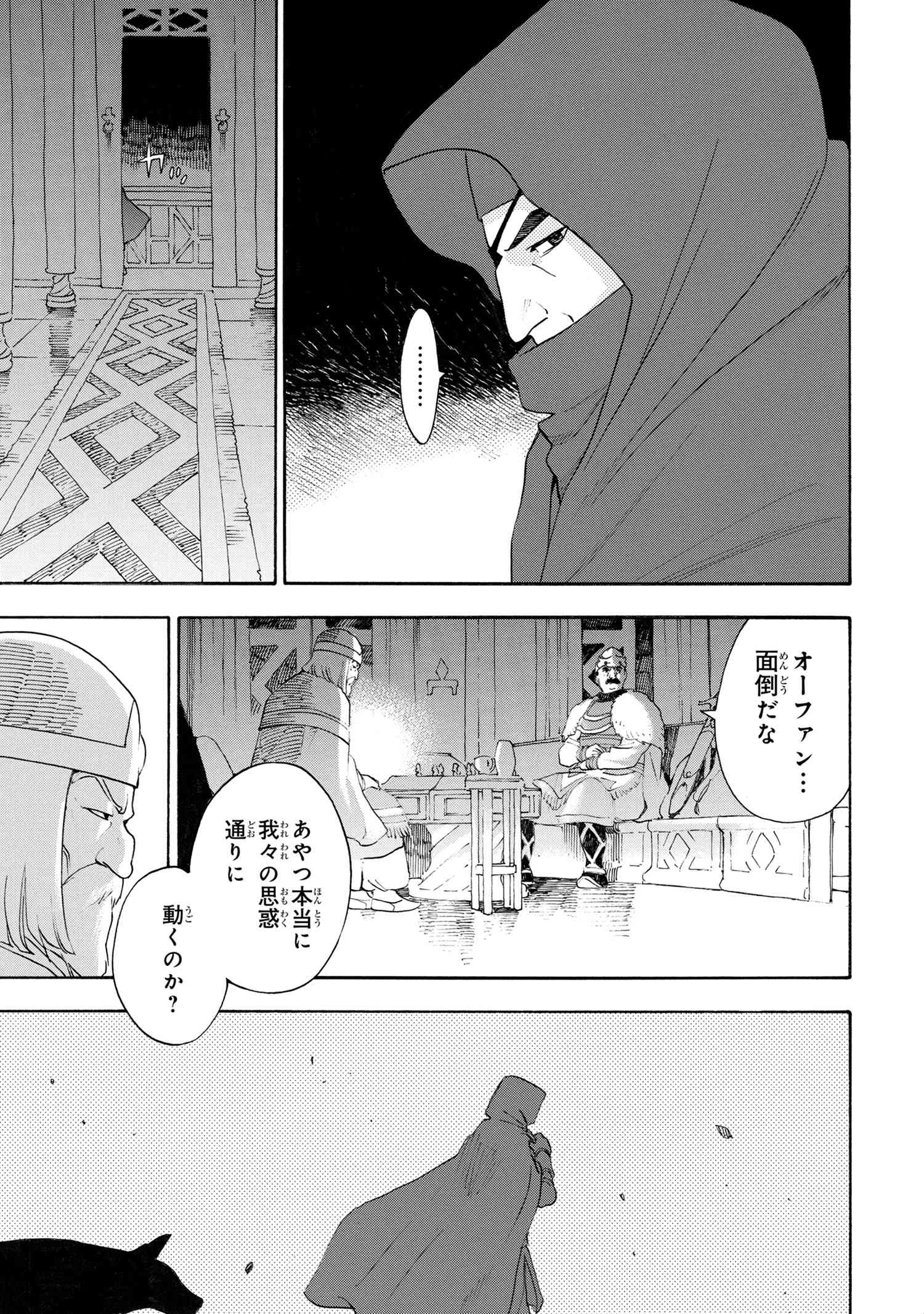 鹿の王ユナと約束の旅 第2.2話 - Page 21