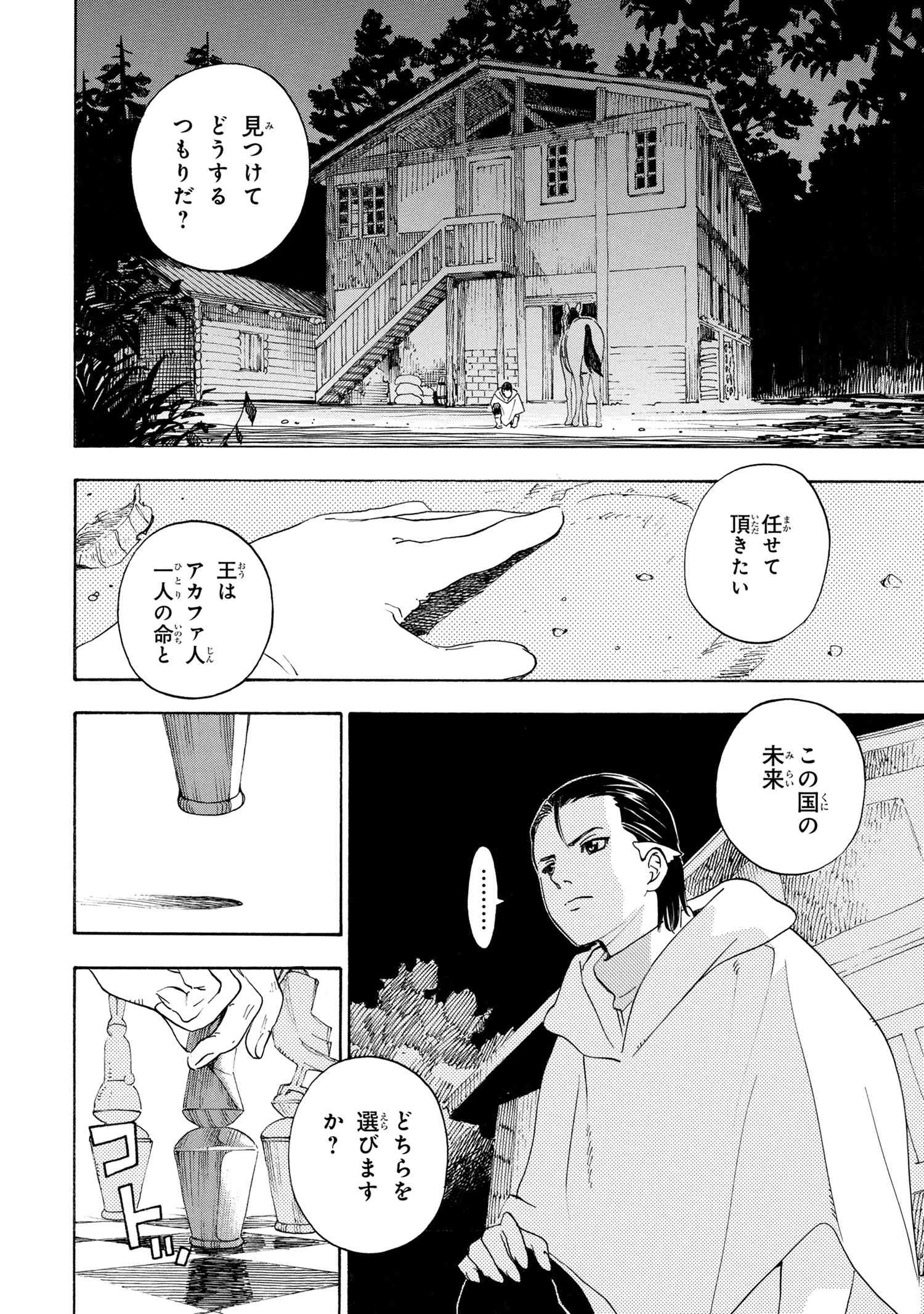 鹿の王ユナと約束の旅 第2.2話 - Page 24