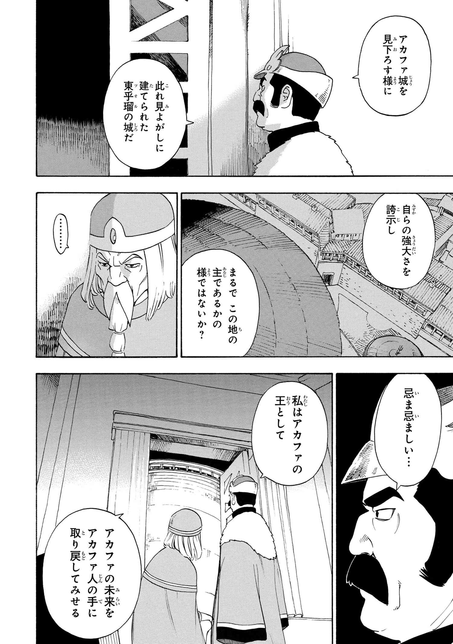 鹿の王ユナと約束の旅 第2.2話 - Page 26