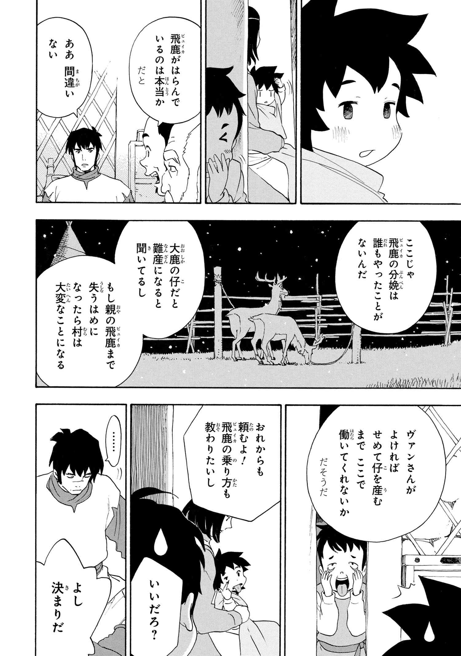 鹿の王ユナと約束の旅 第3.1話 - Page 14