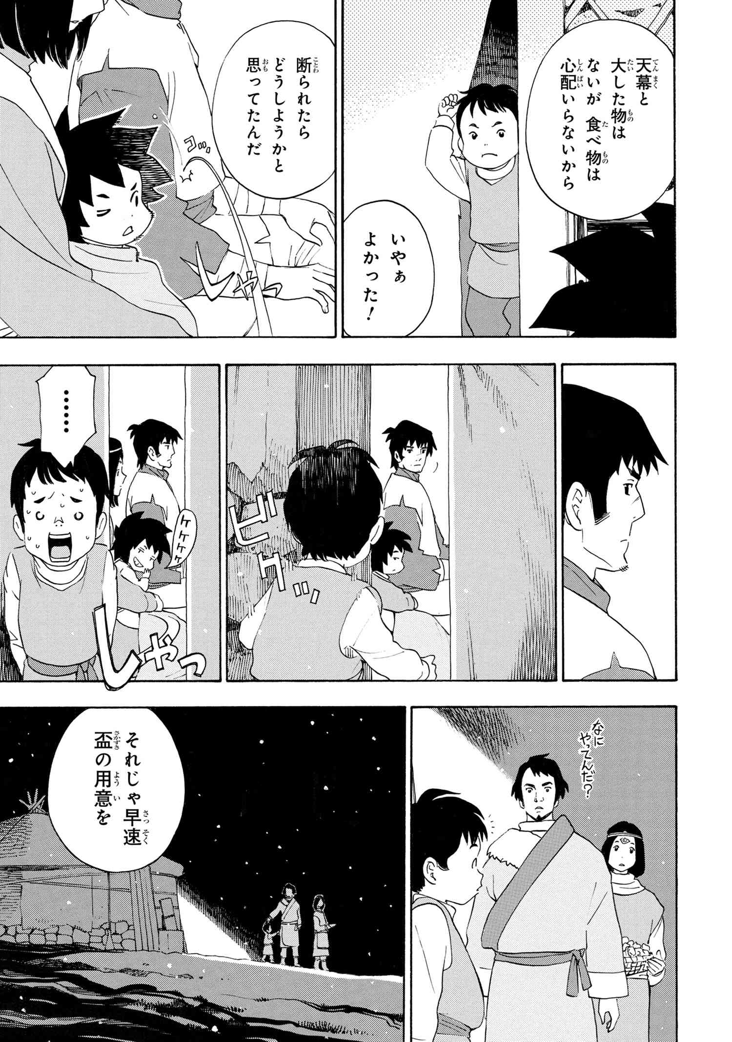 鹿の王ユナと約束の旅 第3.1話 - Page 15