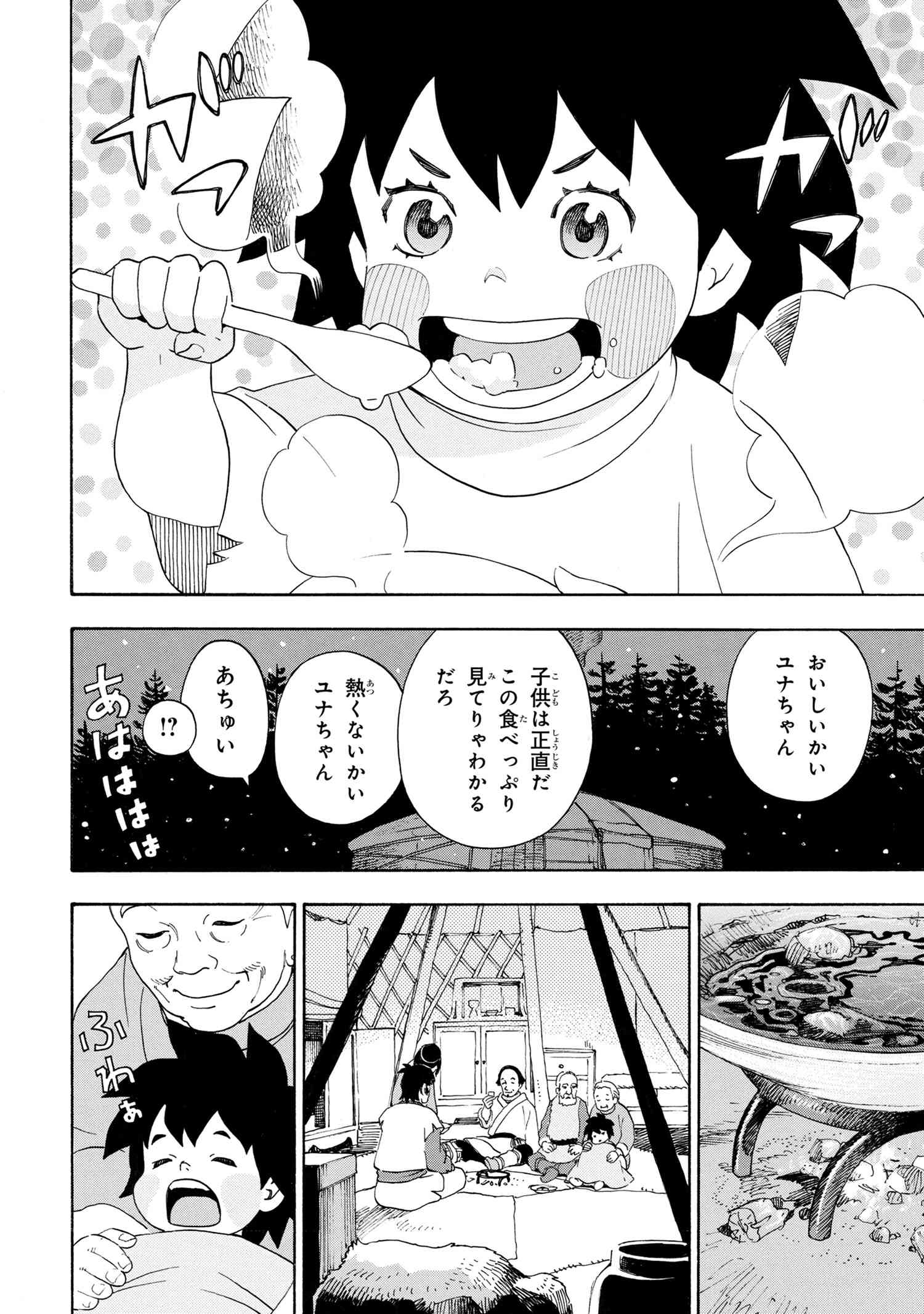 鹿の王ユナと約束の旅 第3.1話 - Page 18