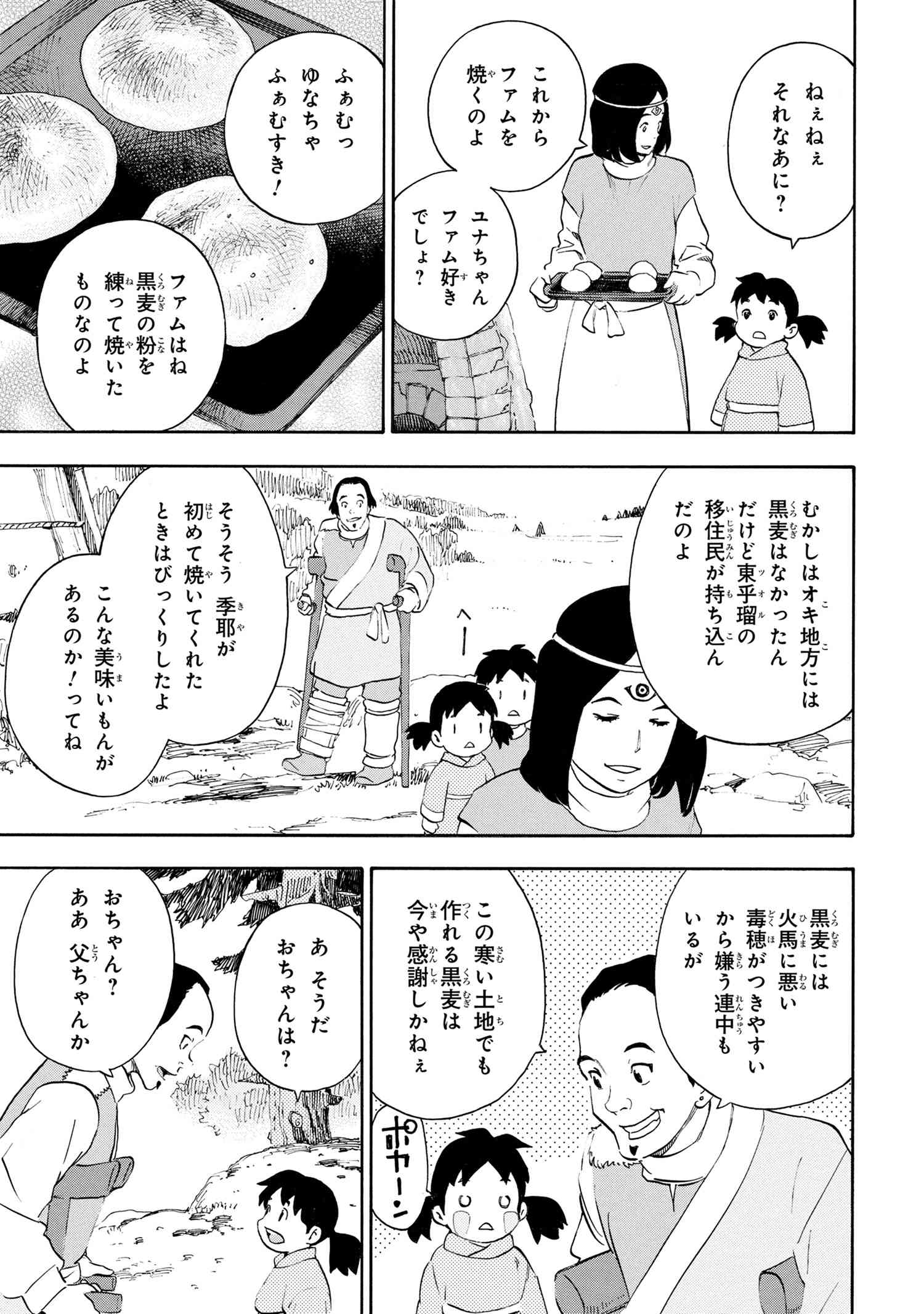 鹿の王ユナと約束の旅 第4.1話 - Page 3