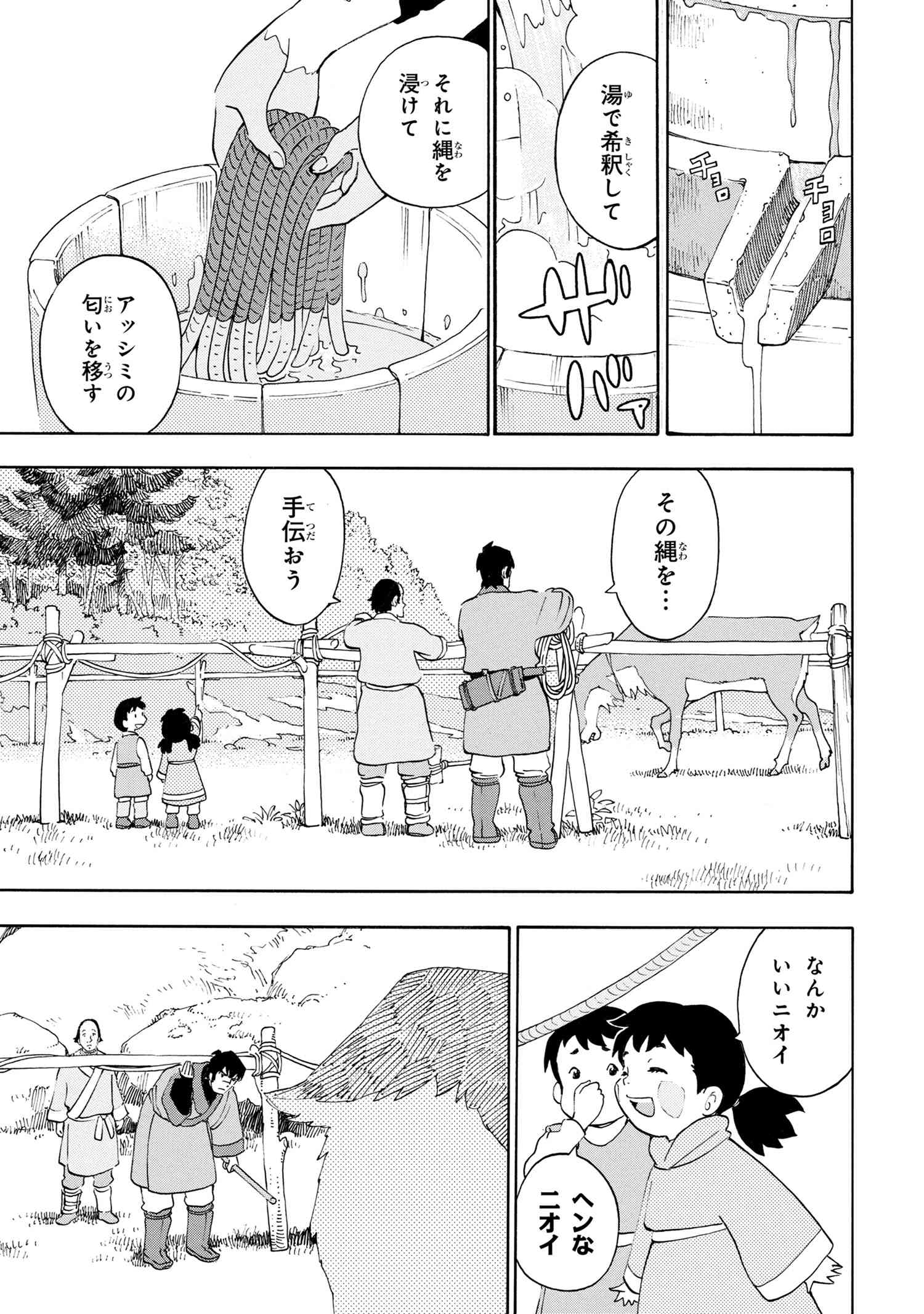 鹿の王ユナと約束の旅 第4.2話 - Page 2