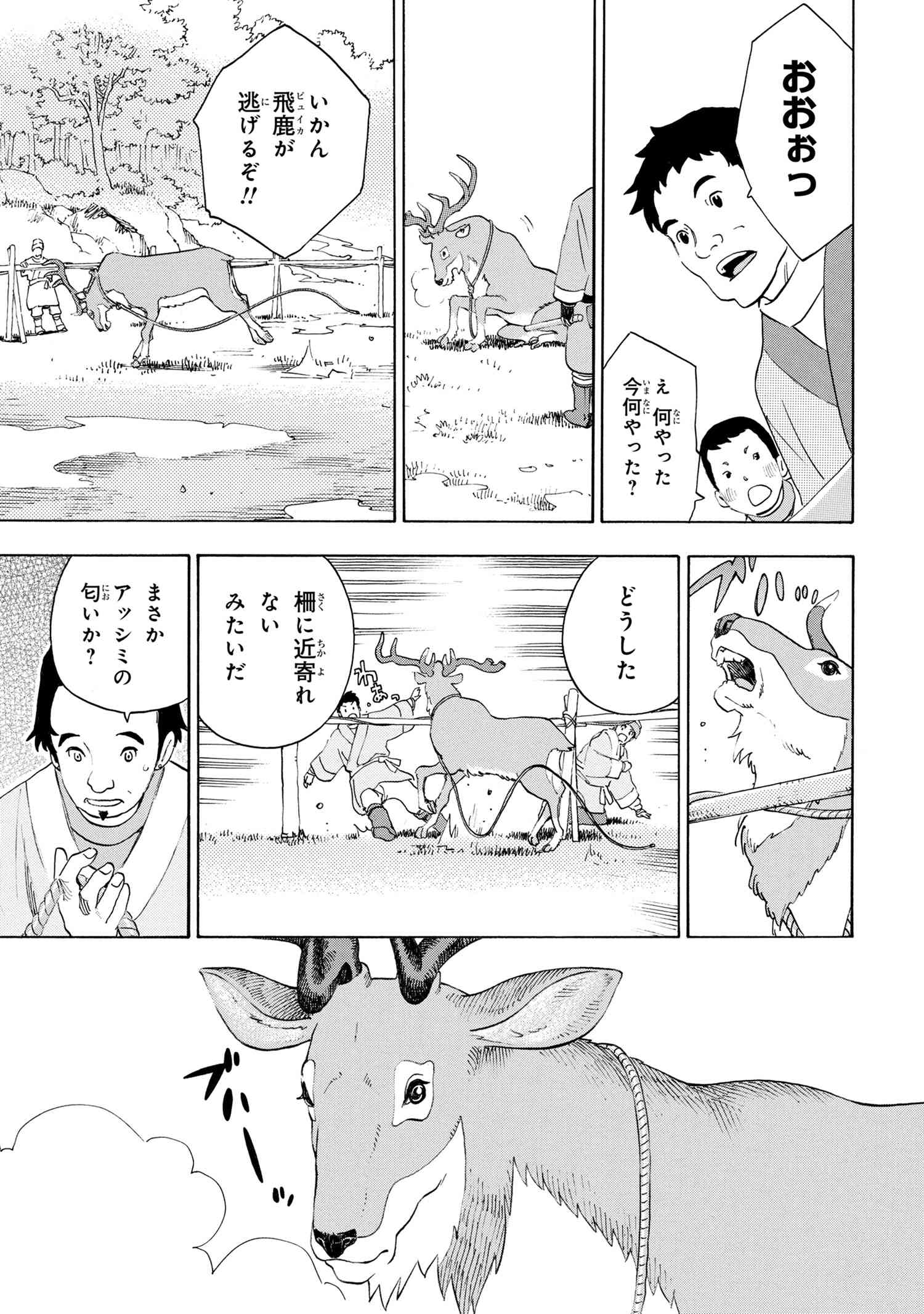 鹿の王ユナと約束の旅 第4.2話 - Page 6