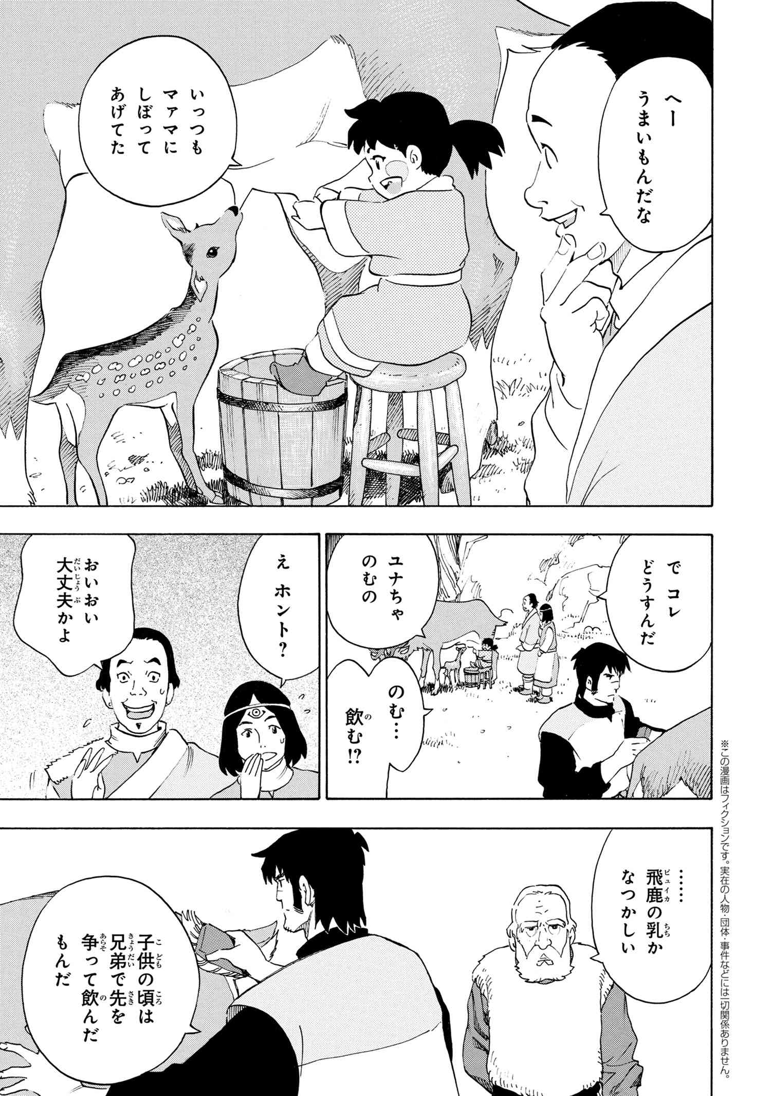 鹿の王ユナと約束の旅 第5.1話 - Page 4