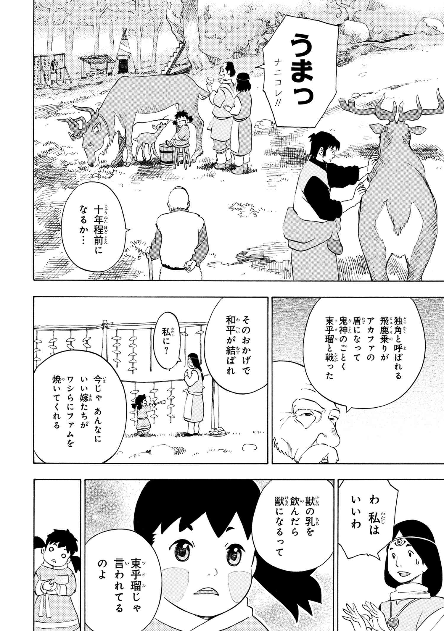 鹿の王ユナと約束の旅 第5.1話 - Page 5