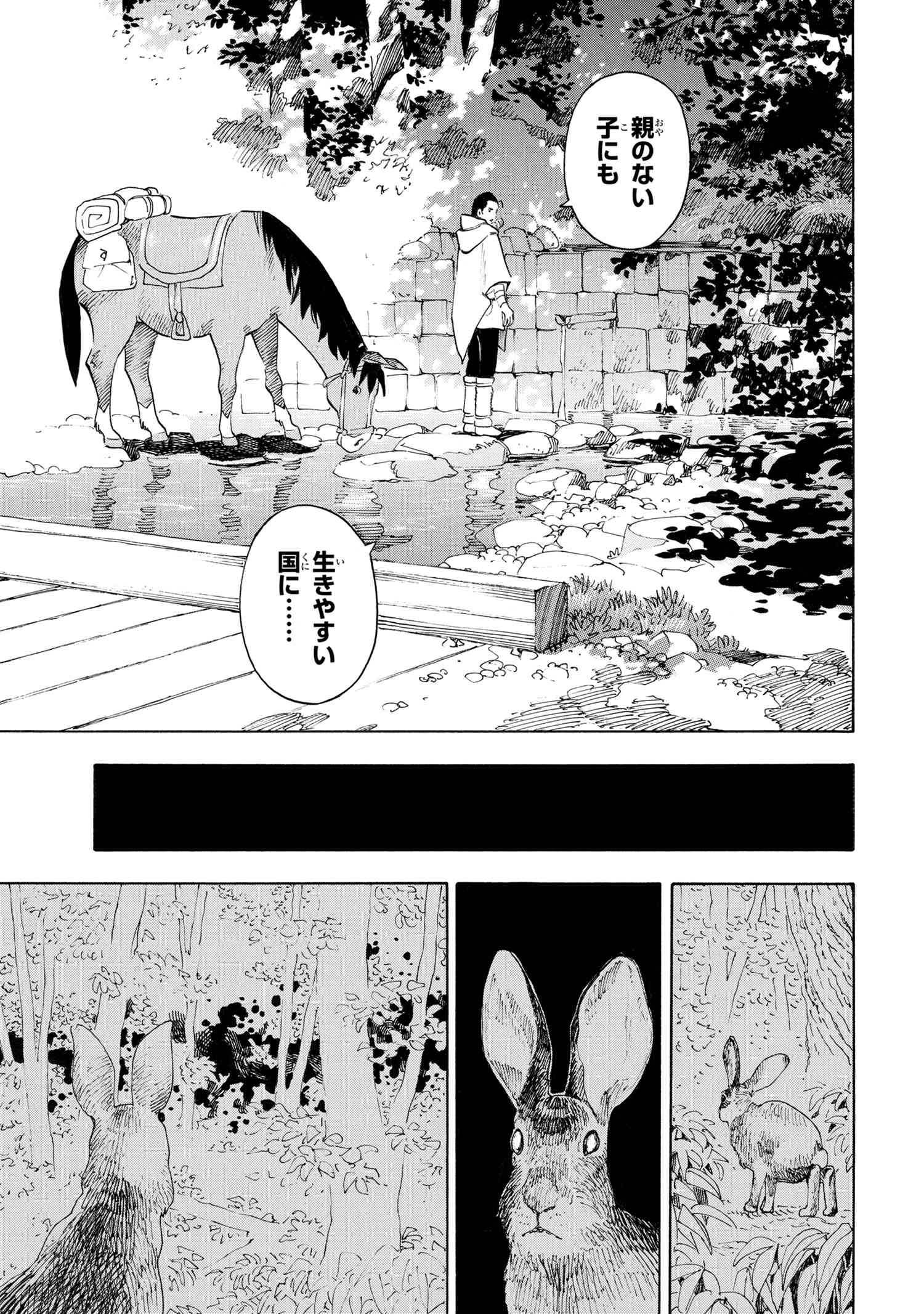 鹿の王ユナと約束の旅 第5.1話 - Page 16