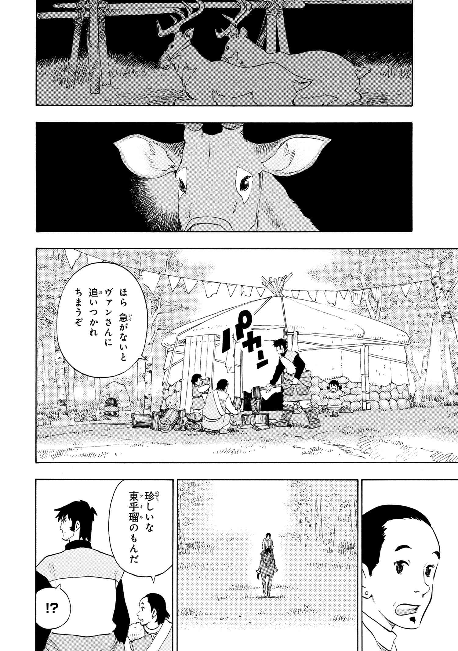 鹿の王ユナと約束の旅 第5.1話 - Page 21