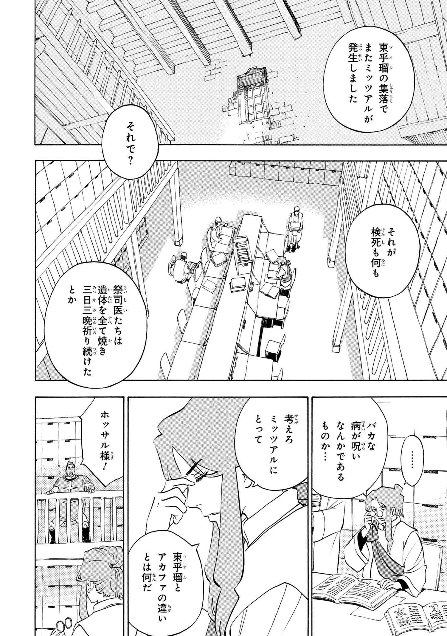 鹿の王ユナと約束の旅 第5.1話 - Page 25