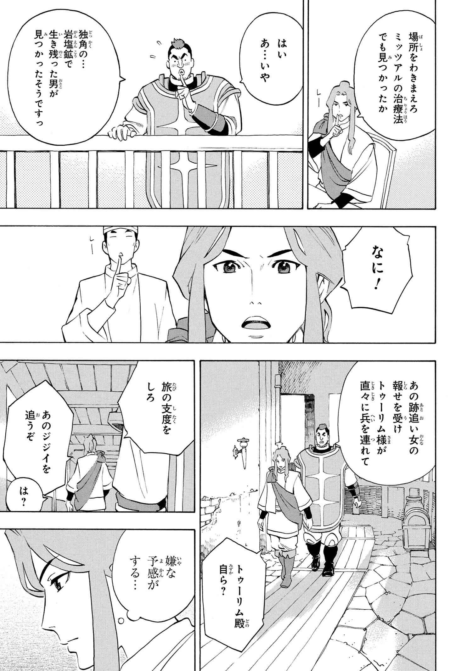 鹿の王ユナと約束の旅 第5.1話 - Page 26