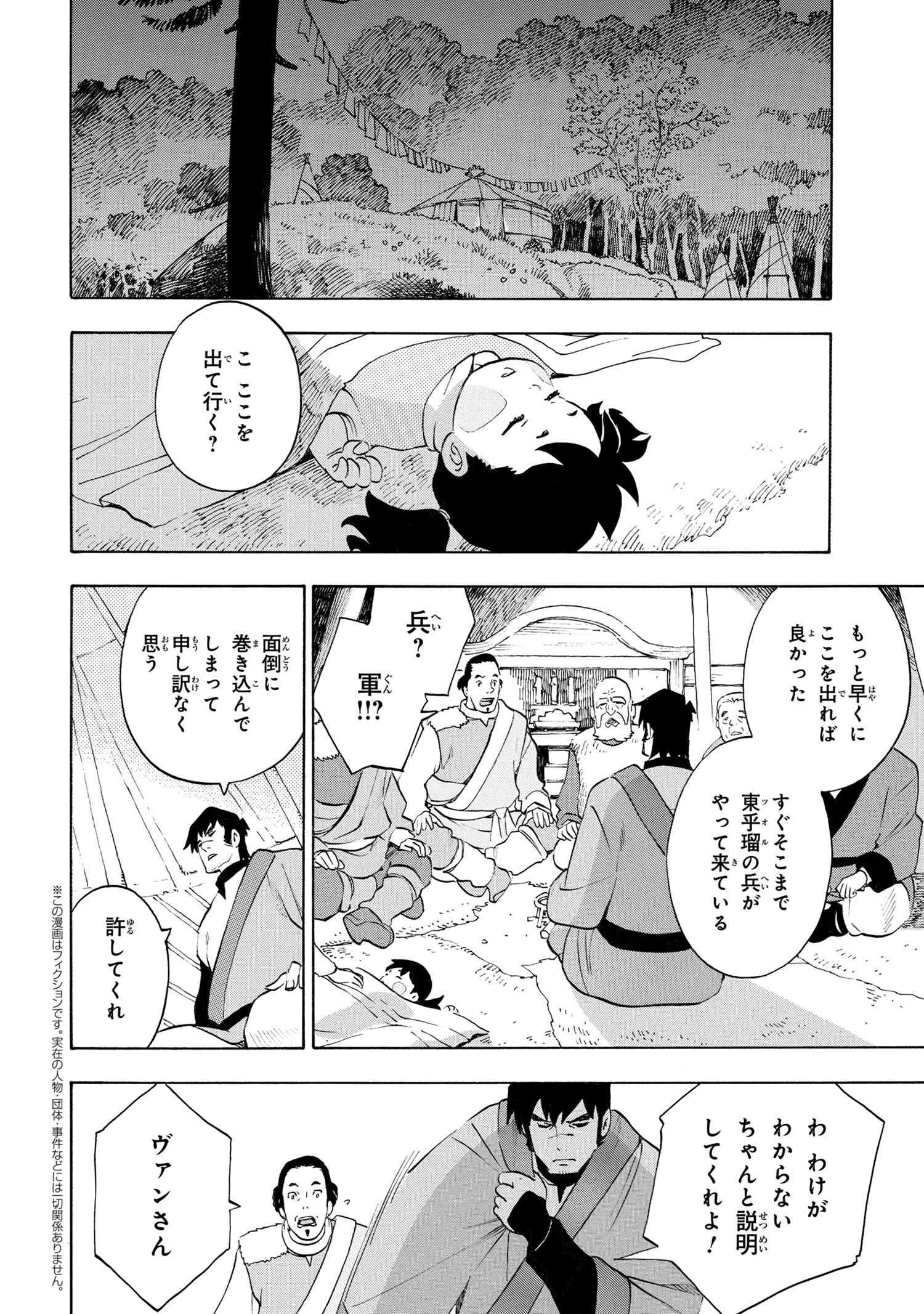 鹿の王ユナと約束の旅 第5.2話 - Page 1