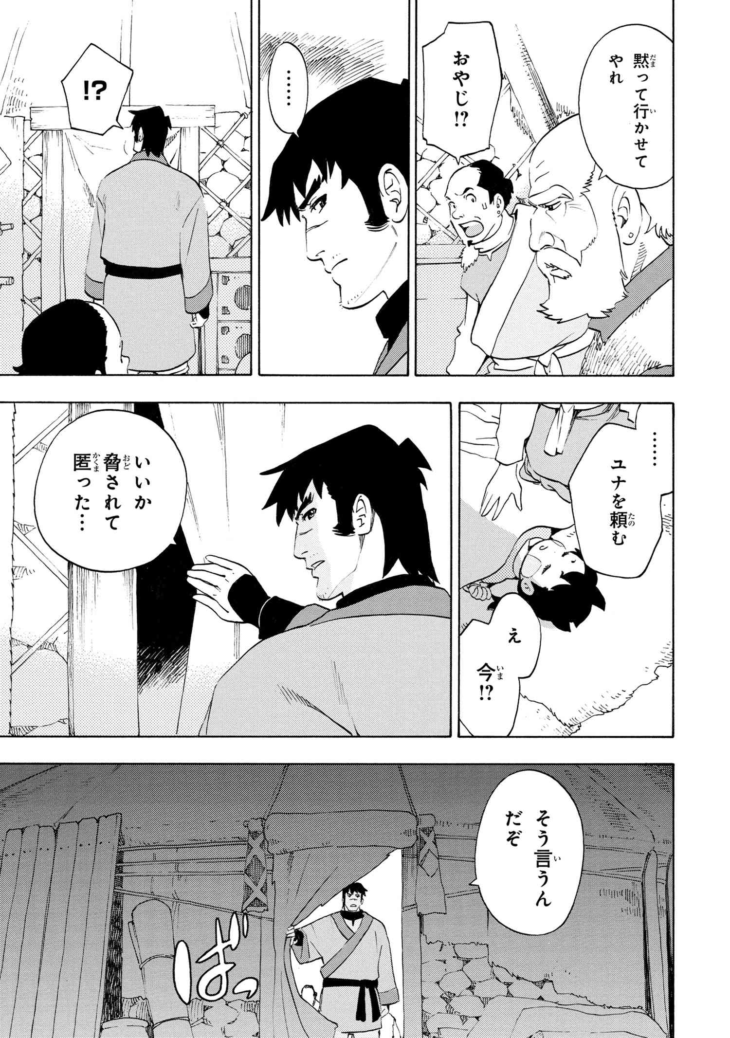 鹿の王ユナと約束の旅 第5.2話 - Page 2