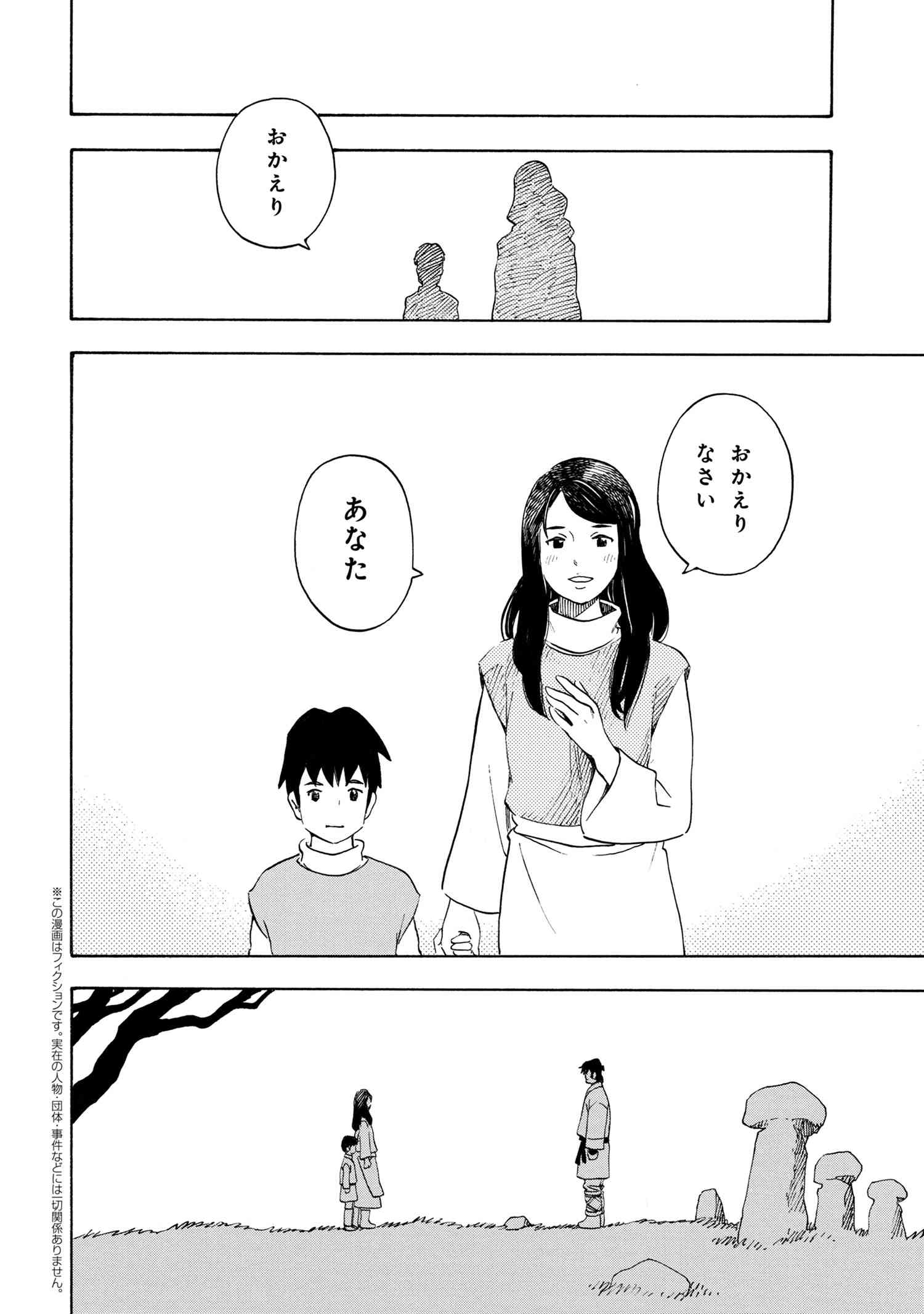 鹿の王ユナと約束の旅 第6.1話 - Page 2