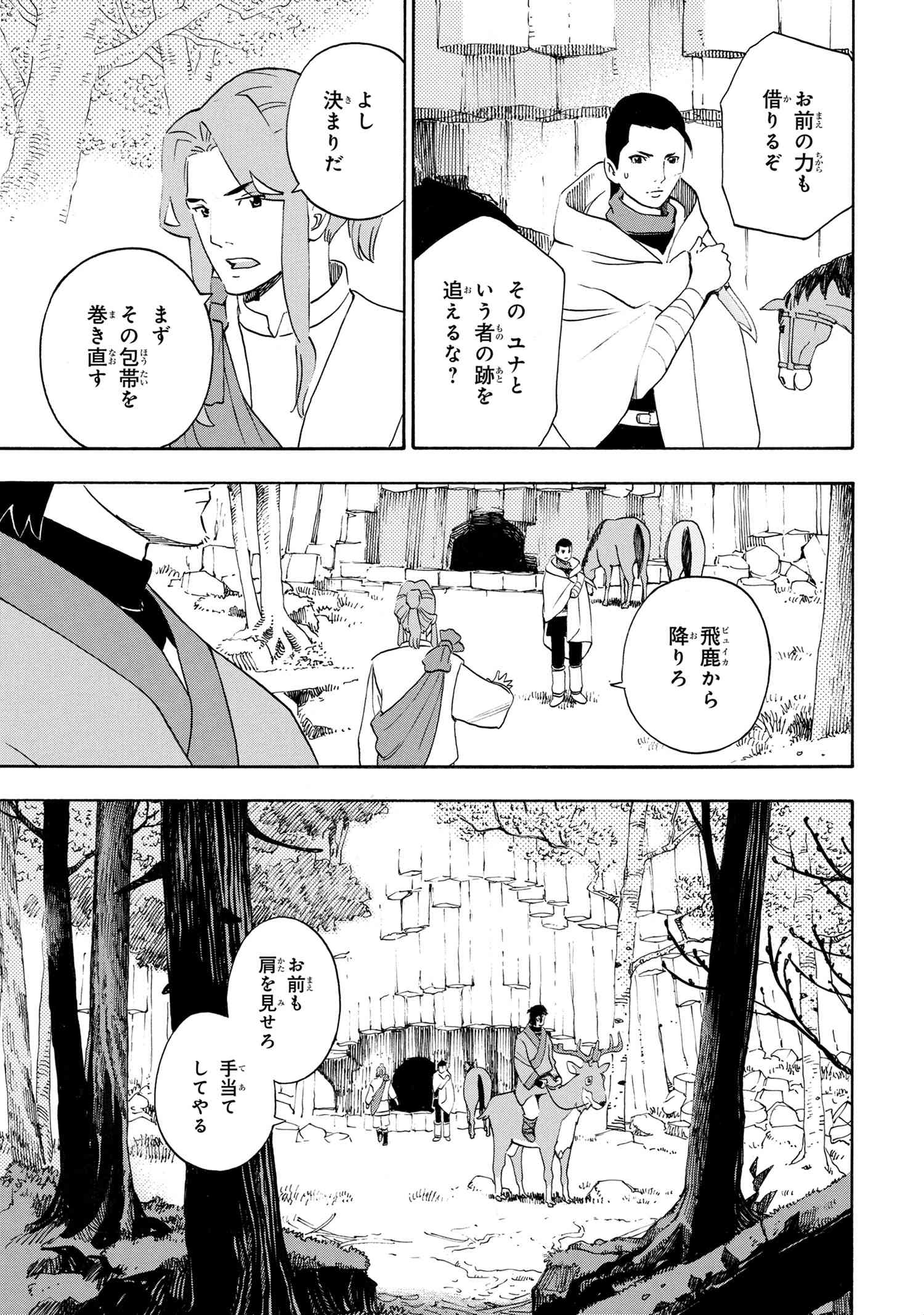 鹿の王ユナと約束の旅 第6.1話 - Page 15