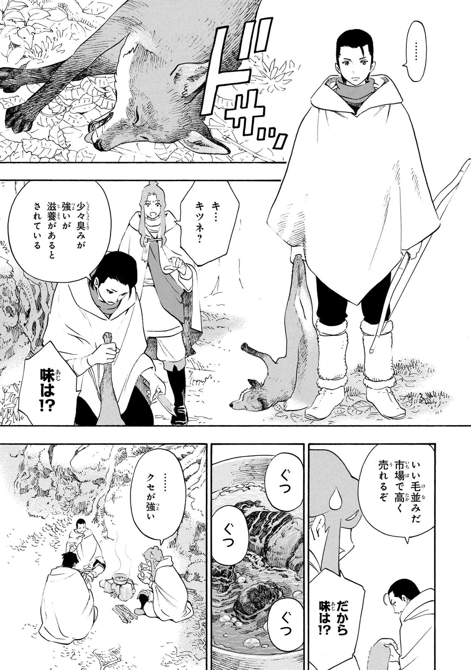 鹿の王ユナと約束の旅 第6.1話 - Page 29