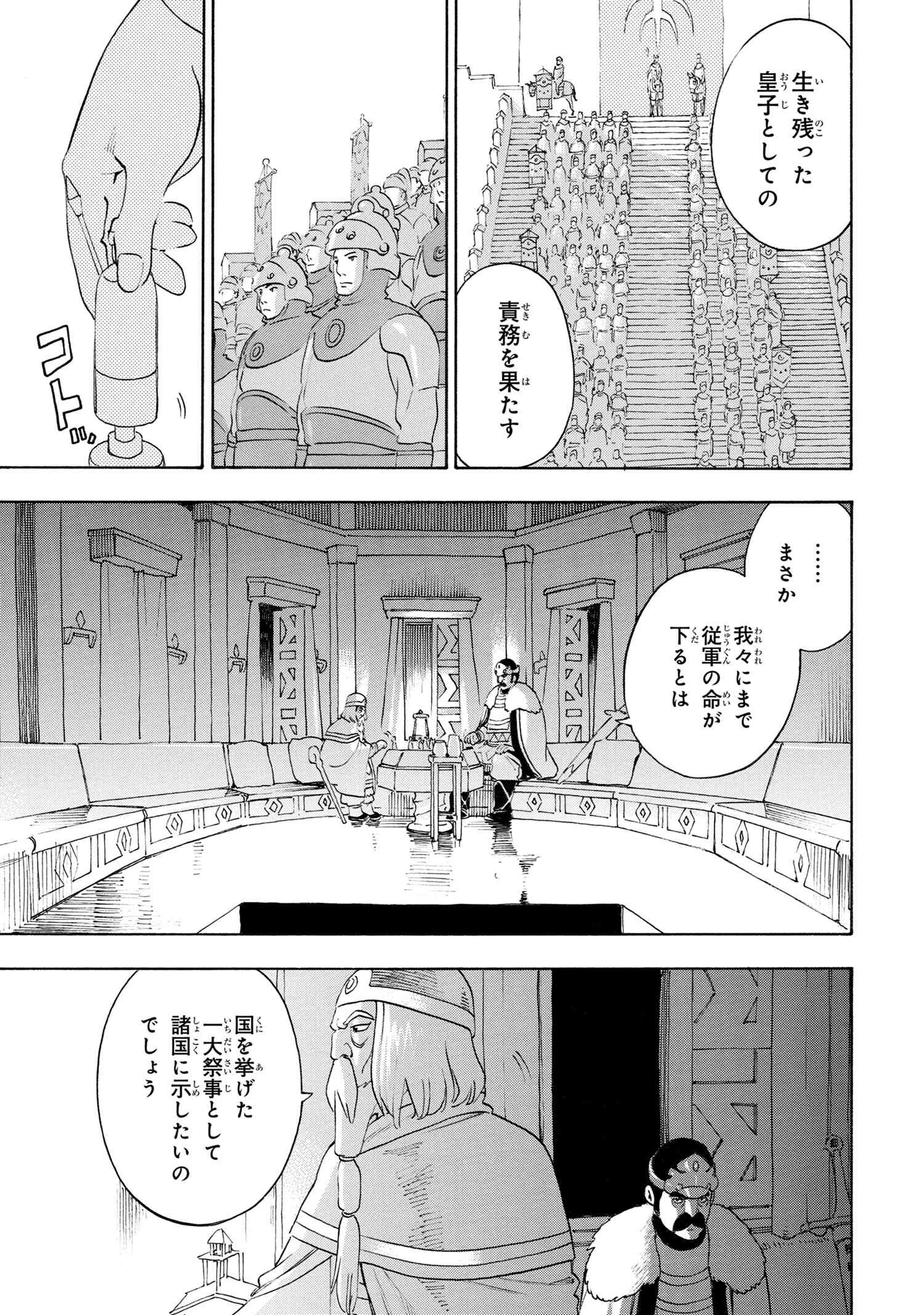 鹿の王ユナと約束の旅 第6.2話 - Page 10