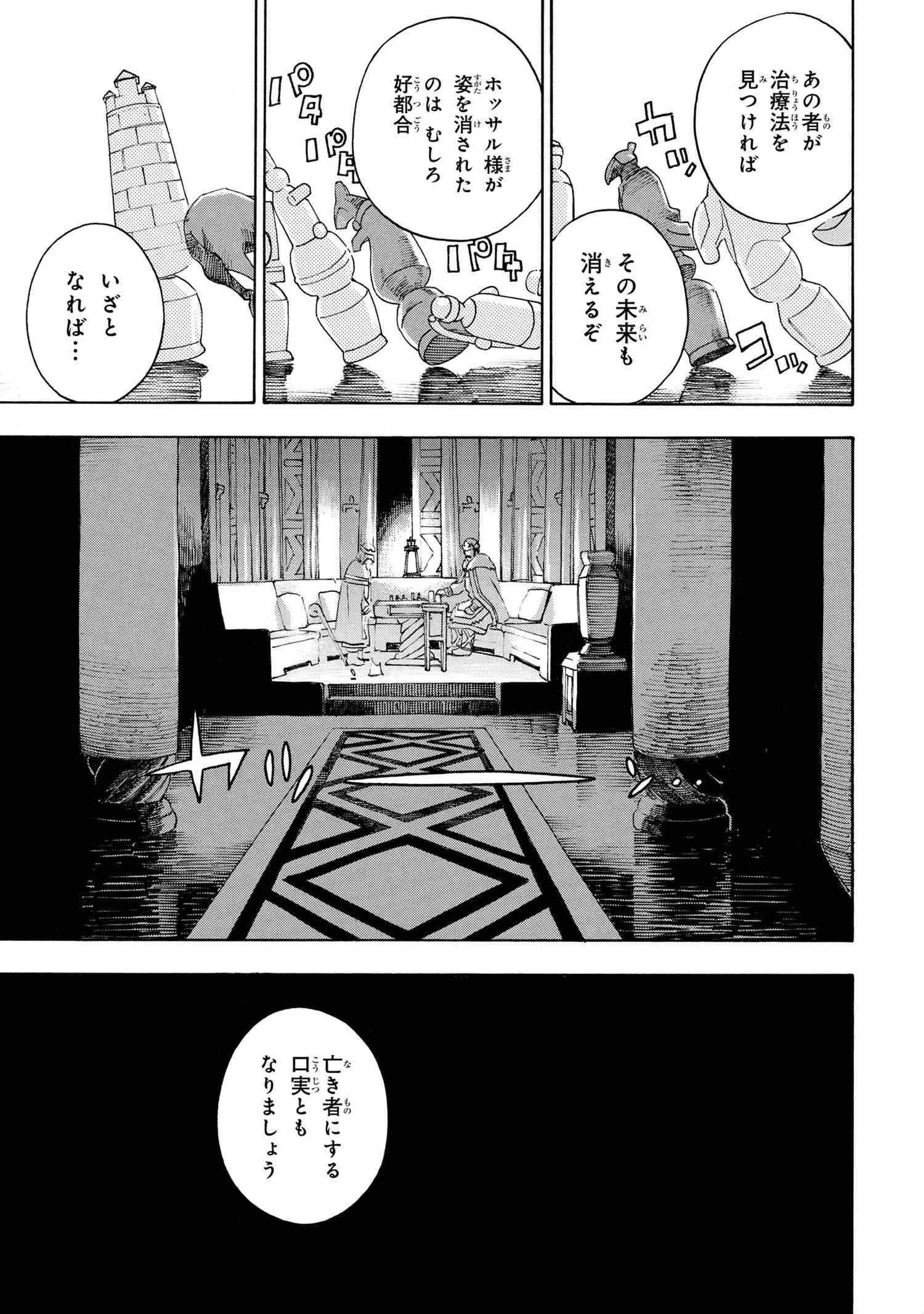 鹿の王ユナと約束の旅 第6.2話 - Page 12