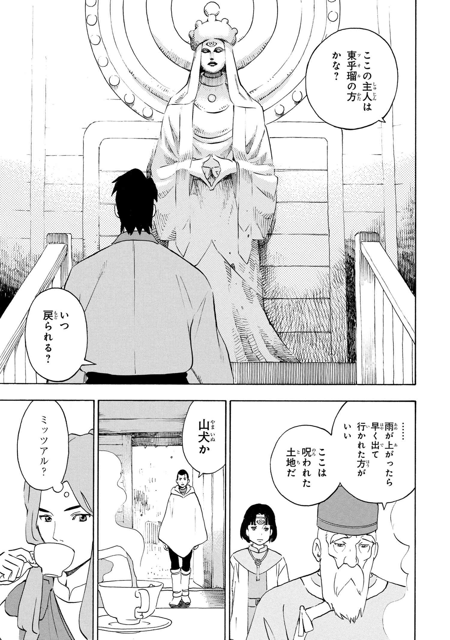 鹿の王ユナと約束の旅 第6.2話 - Page 14