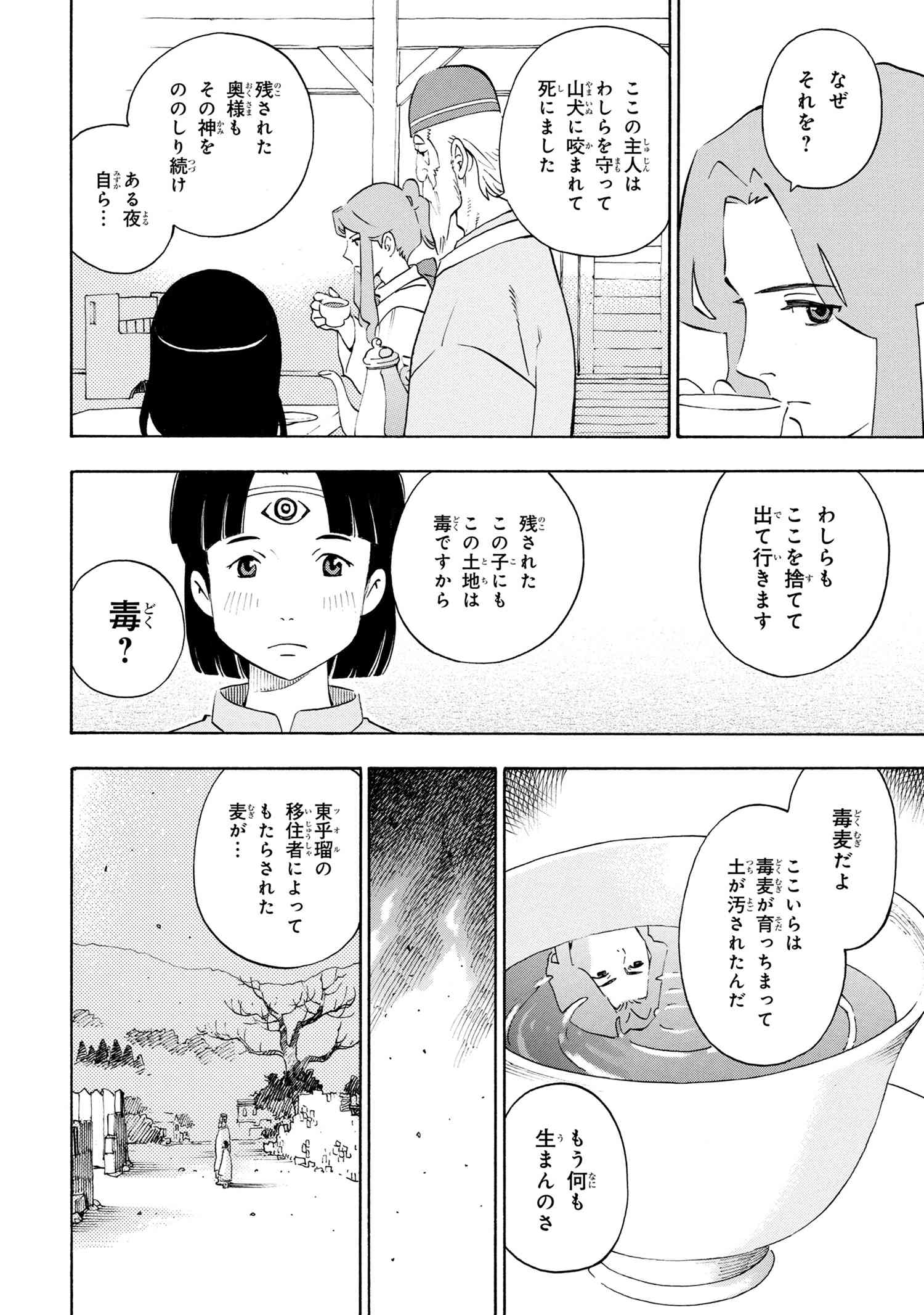 鹿の王ユナと約束の旅 第6.2話 - Page 15