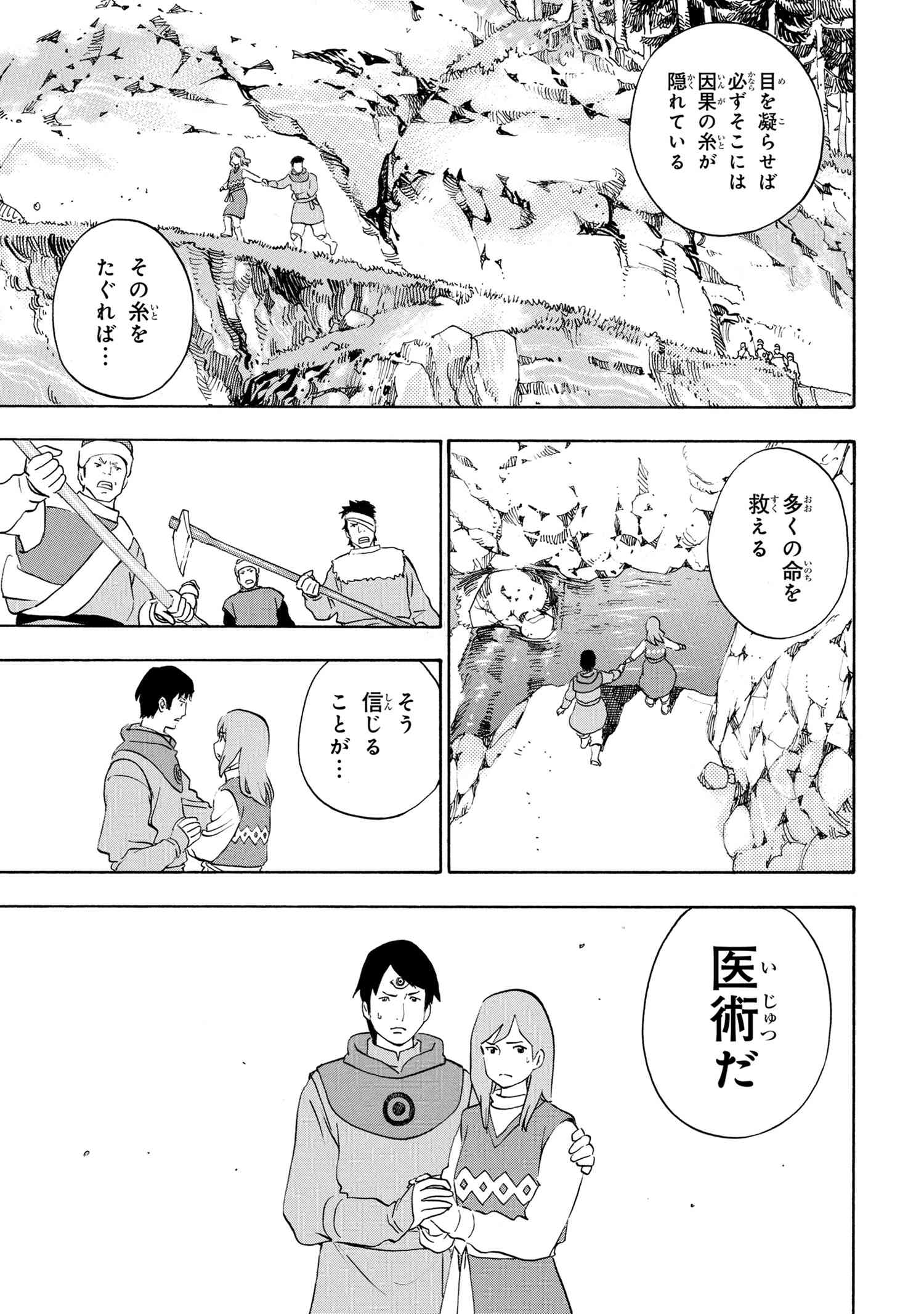 鹿の王ユナと約束の旅 第6.2話 - Page 18