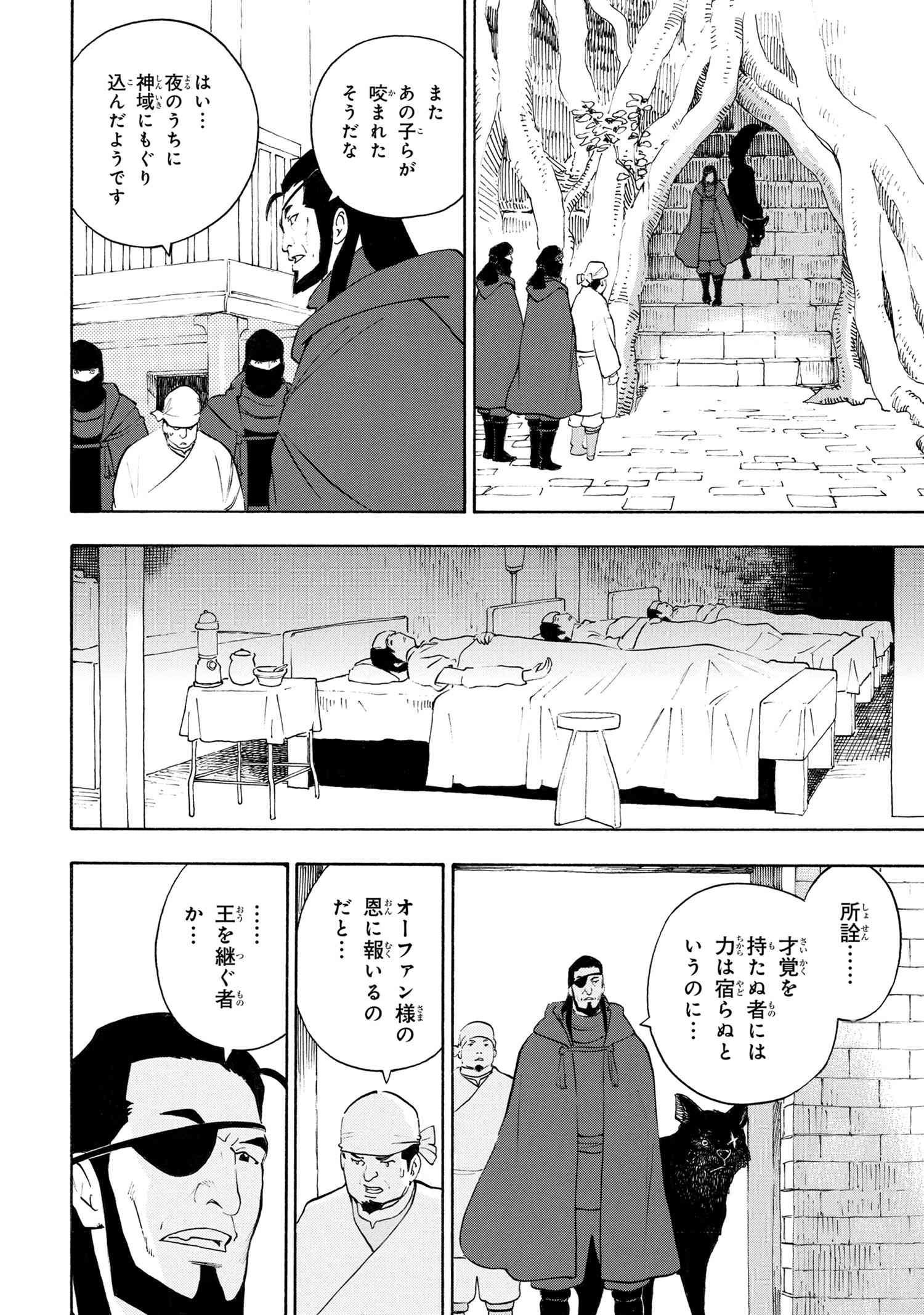 鹿の王ユナと約束の旅 第7.1話 - Page 4