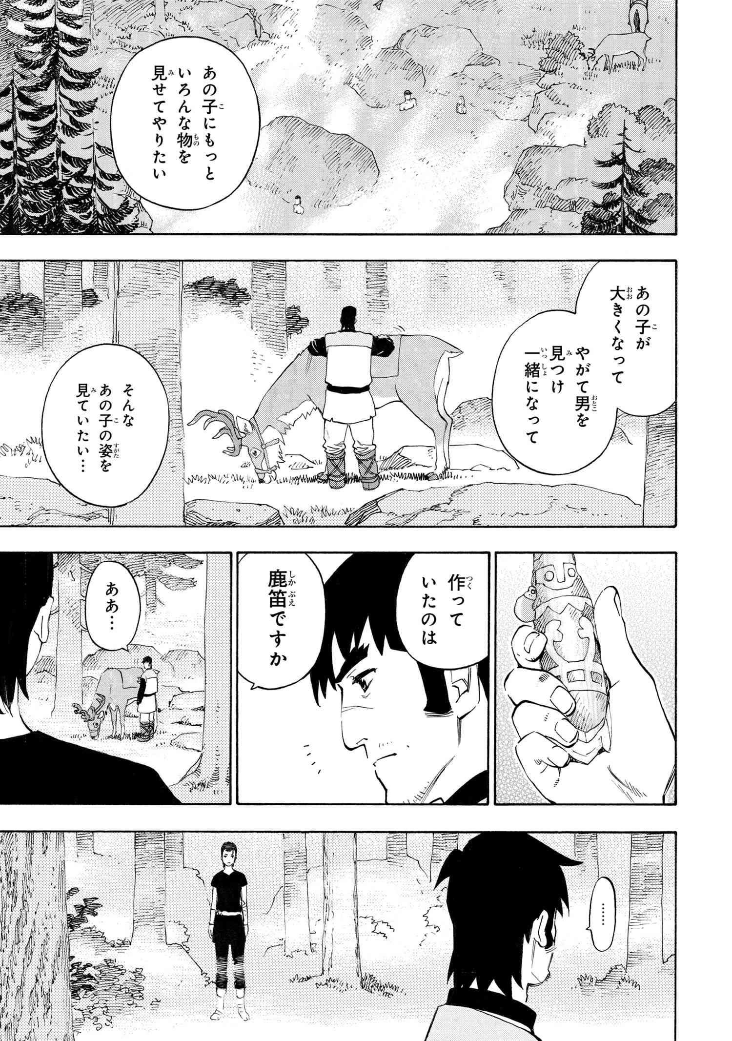 鹿の王ユナと約束の旅 第7.1話 - Page 25