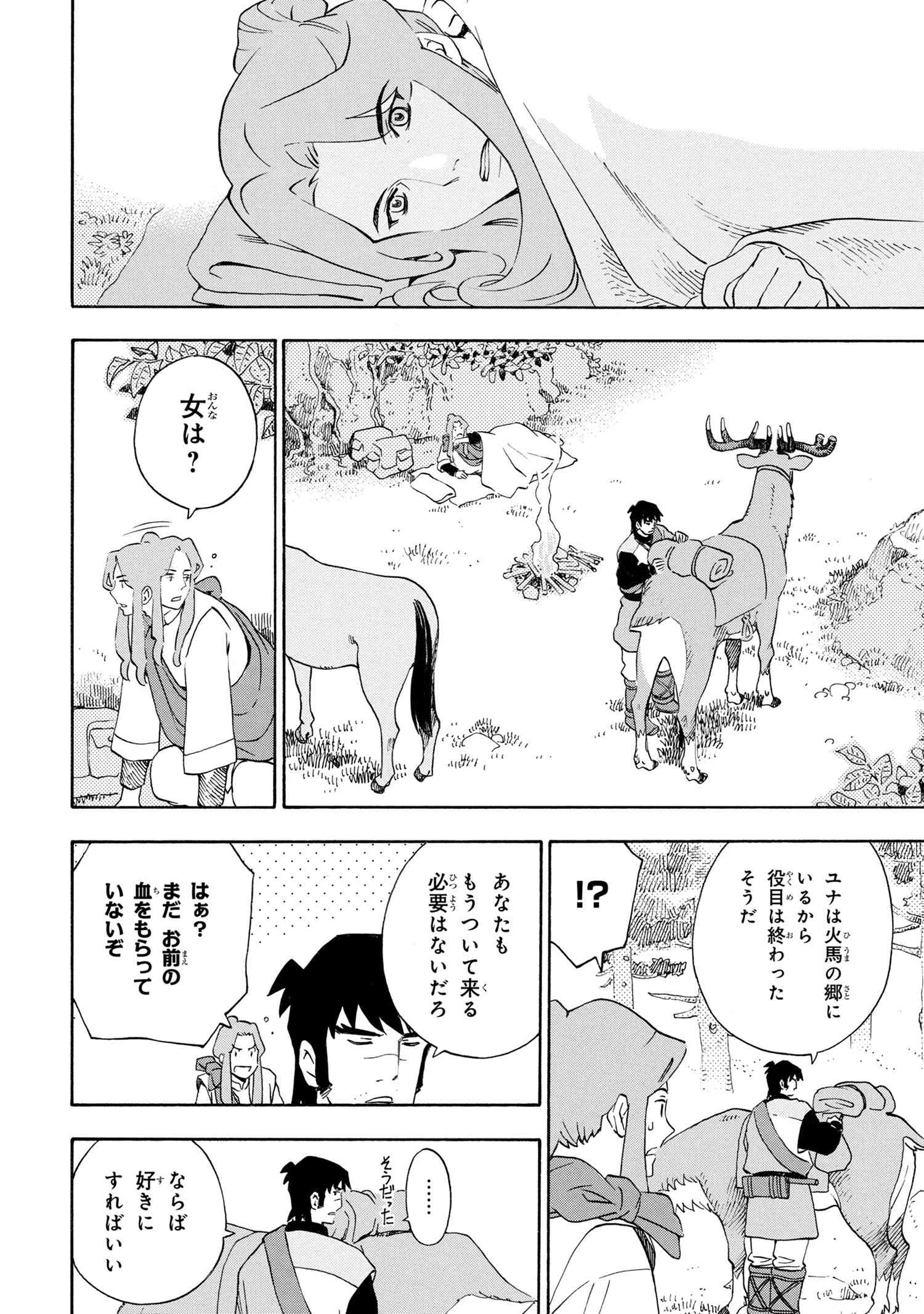 鹿の王ユナと約束の旅 第7.2話 - Page 4