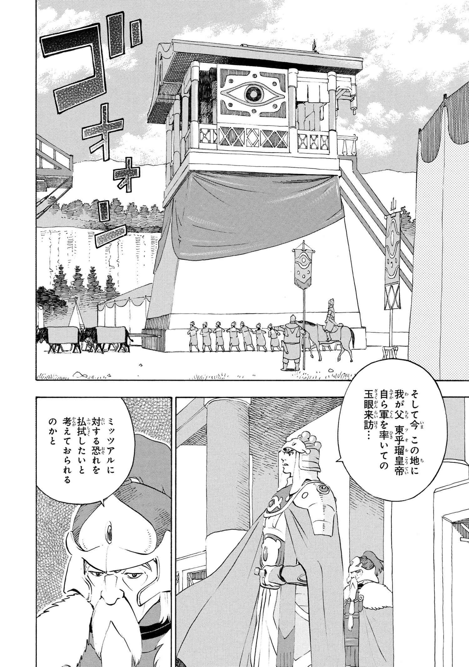 鹿の王ユナと約束の旅 第8.1話 - Page 5