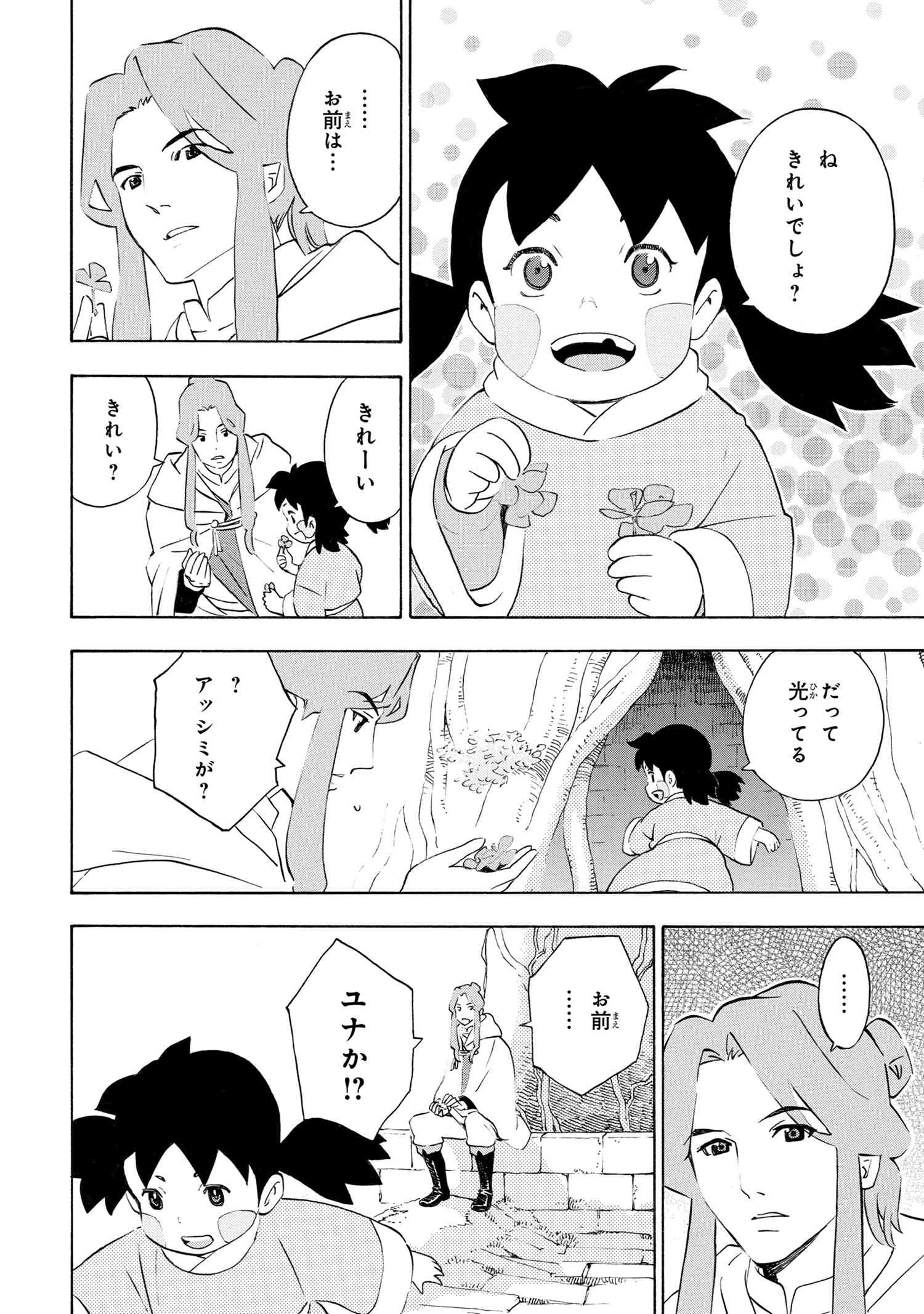 鹿の王ユナと約束の旅 第8.1話 - Page 17