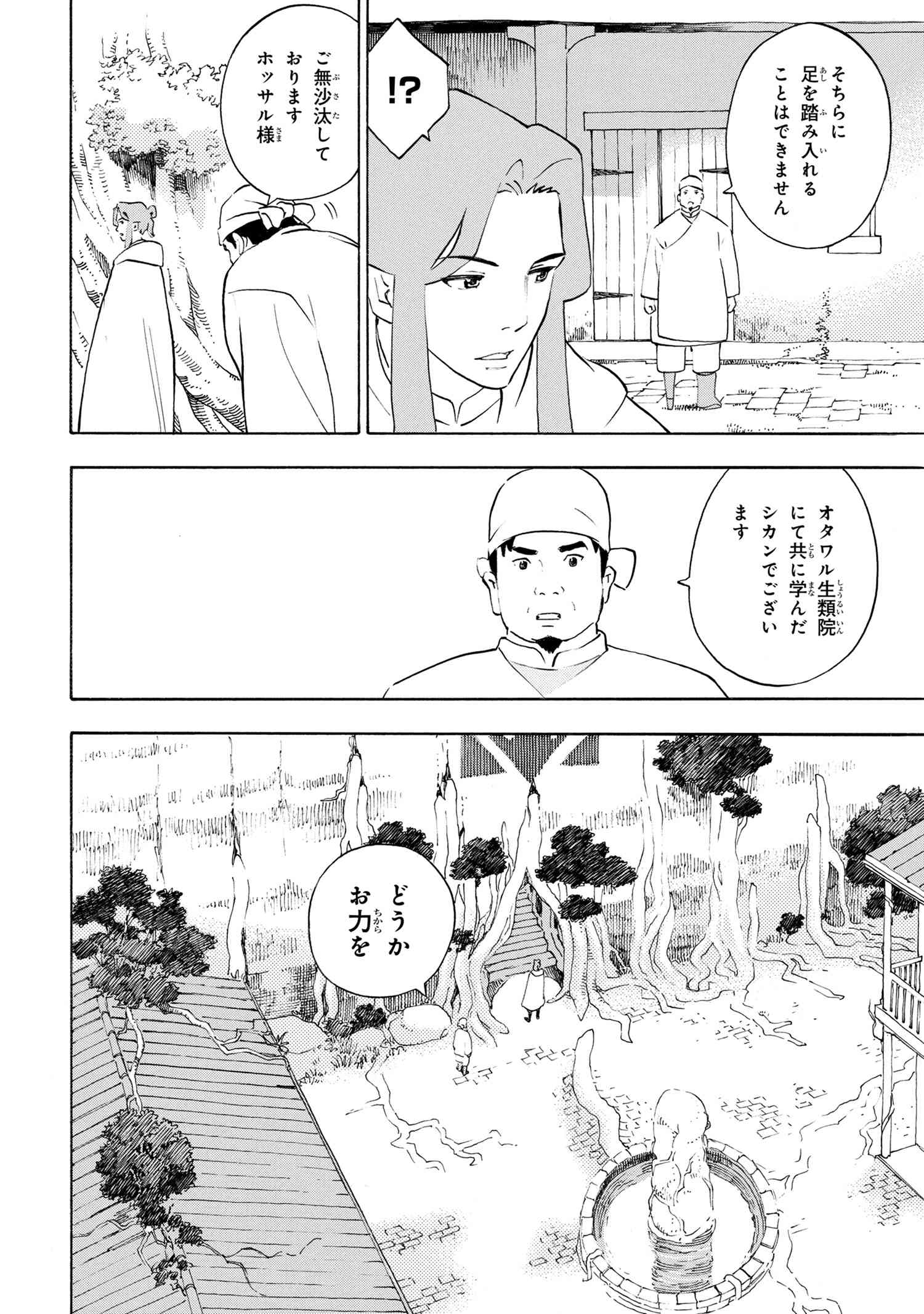 鹿の王ユナと約束の旅 第8.1話 - Page 19