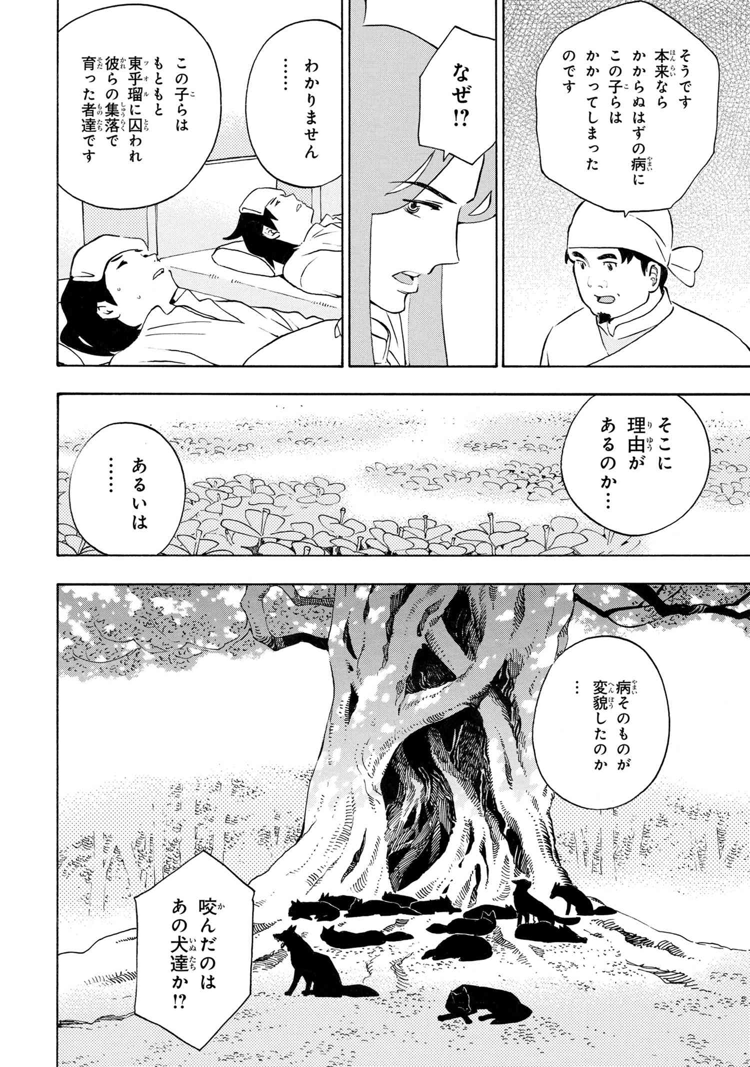 鹿の王ユナと約束の旅 第8.1話 - Page 21