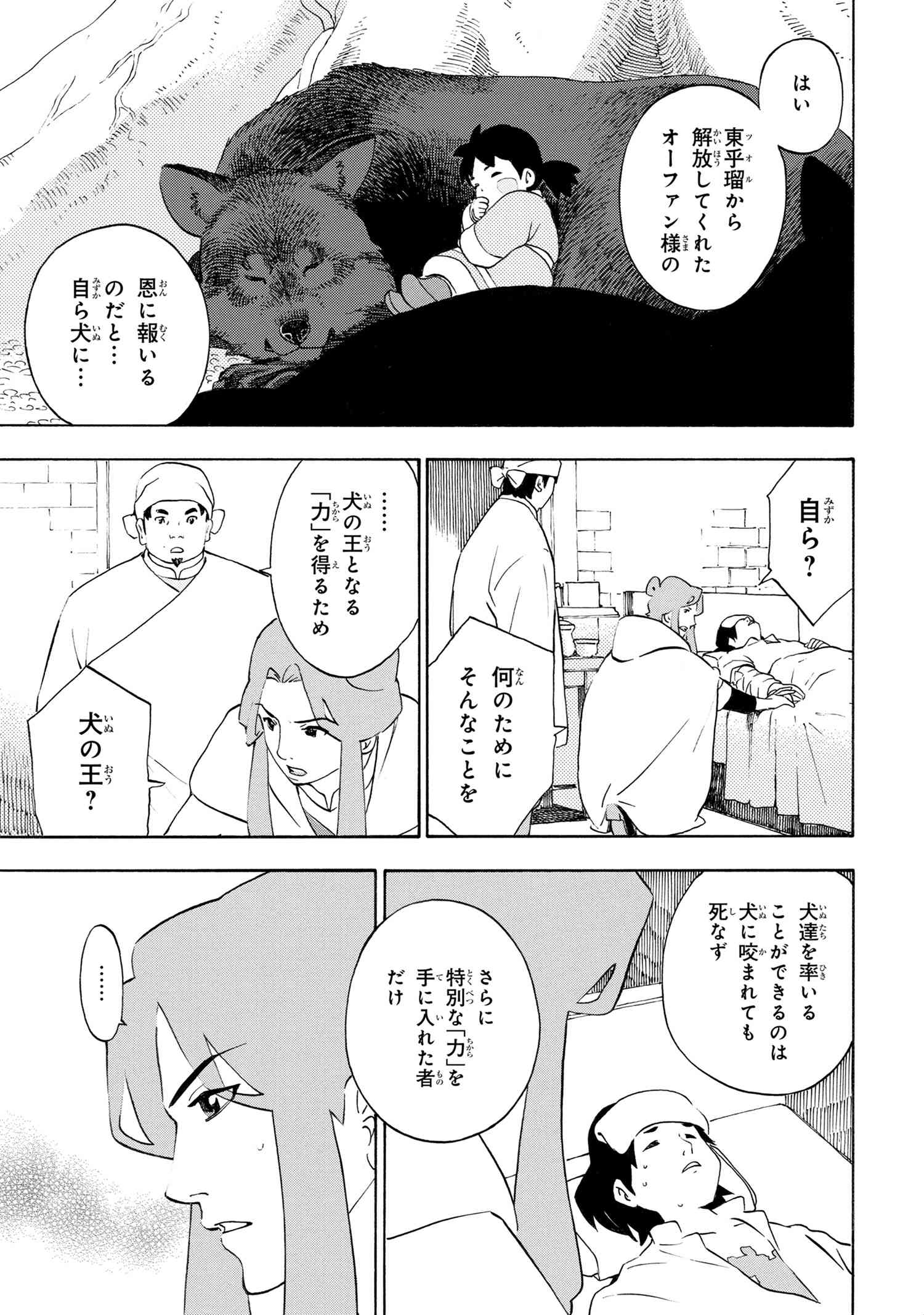 鹿の王ユナと約束の旅 第8.1話 - Page 22