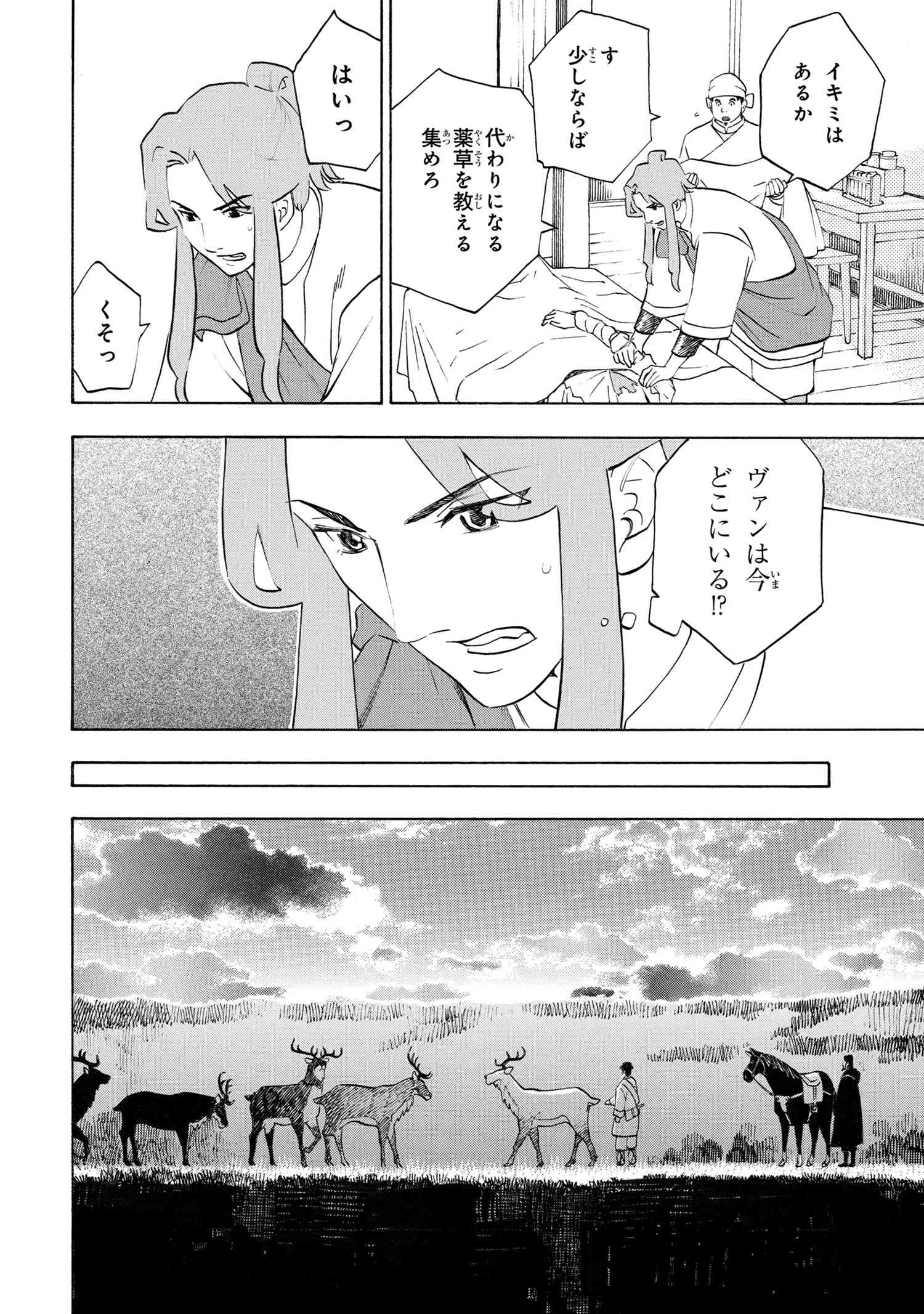 鹿の王ユナと約束の旅 第8.1話 - Page 25