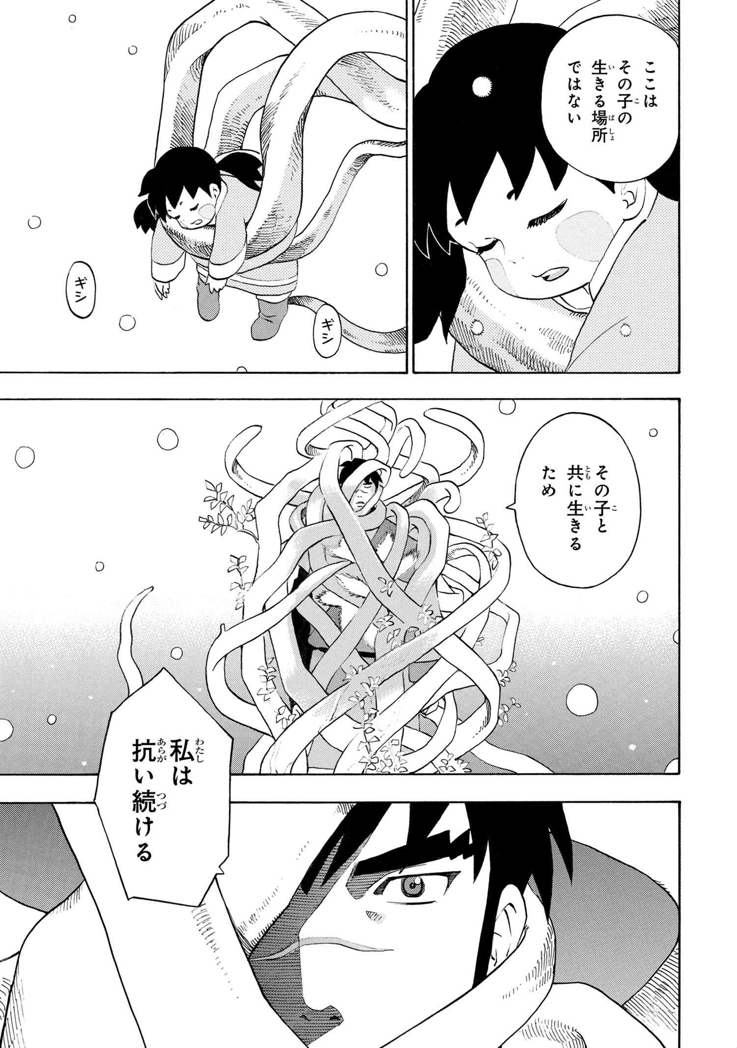 鹿の王ユナと約束の旅 第8.2話 - Page 23