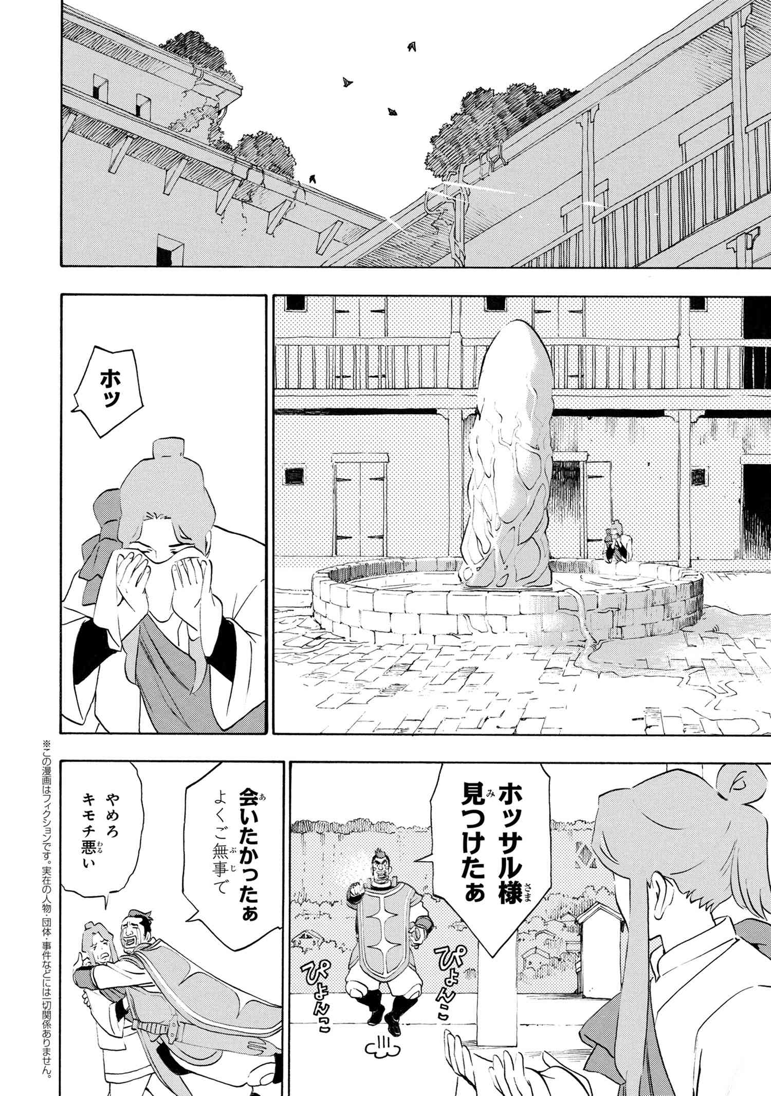 鹿の王ユナと約束の旅 第9.1話 - Page 2