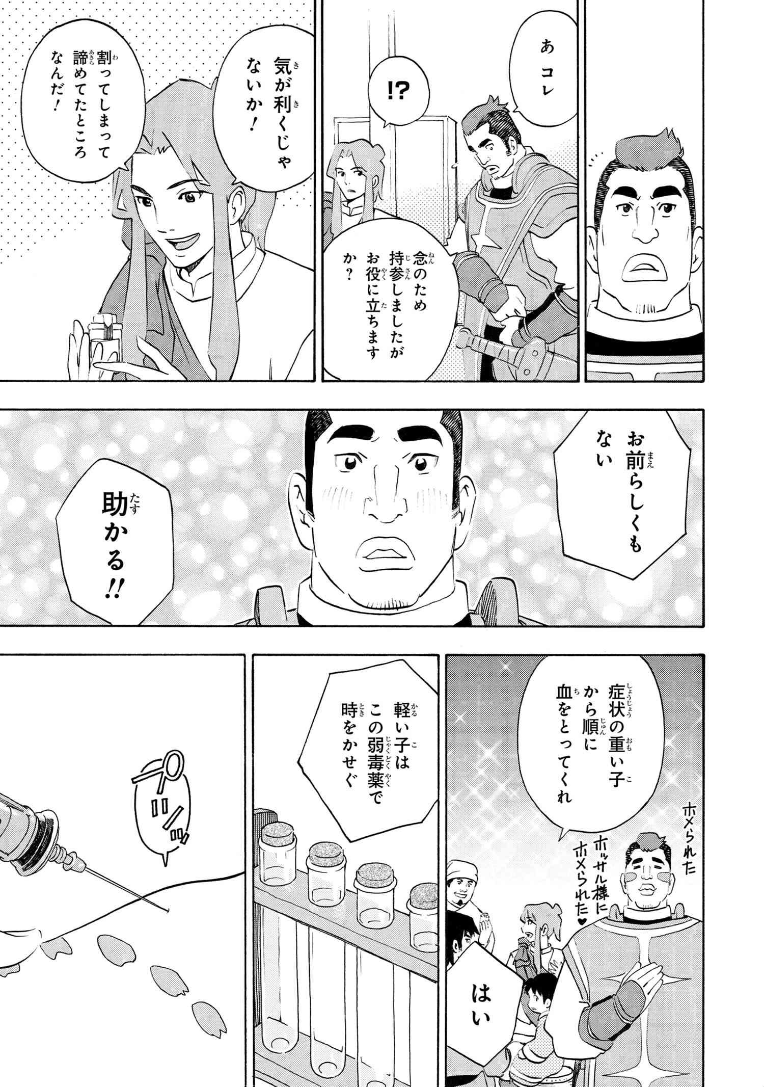 鹿の王ユナと約束の旅 第9.1話 - Page 5